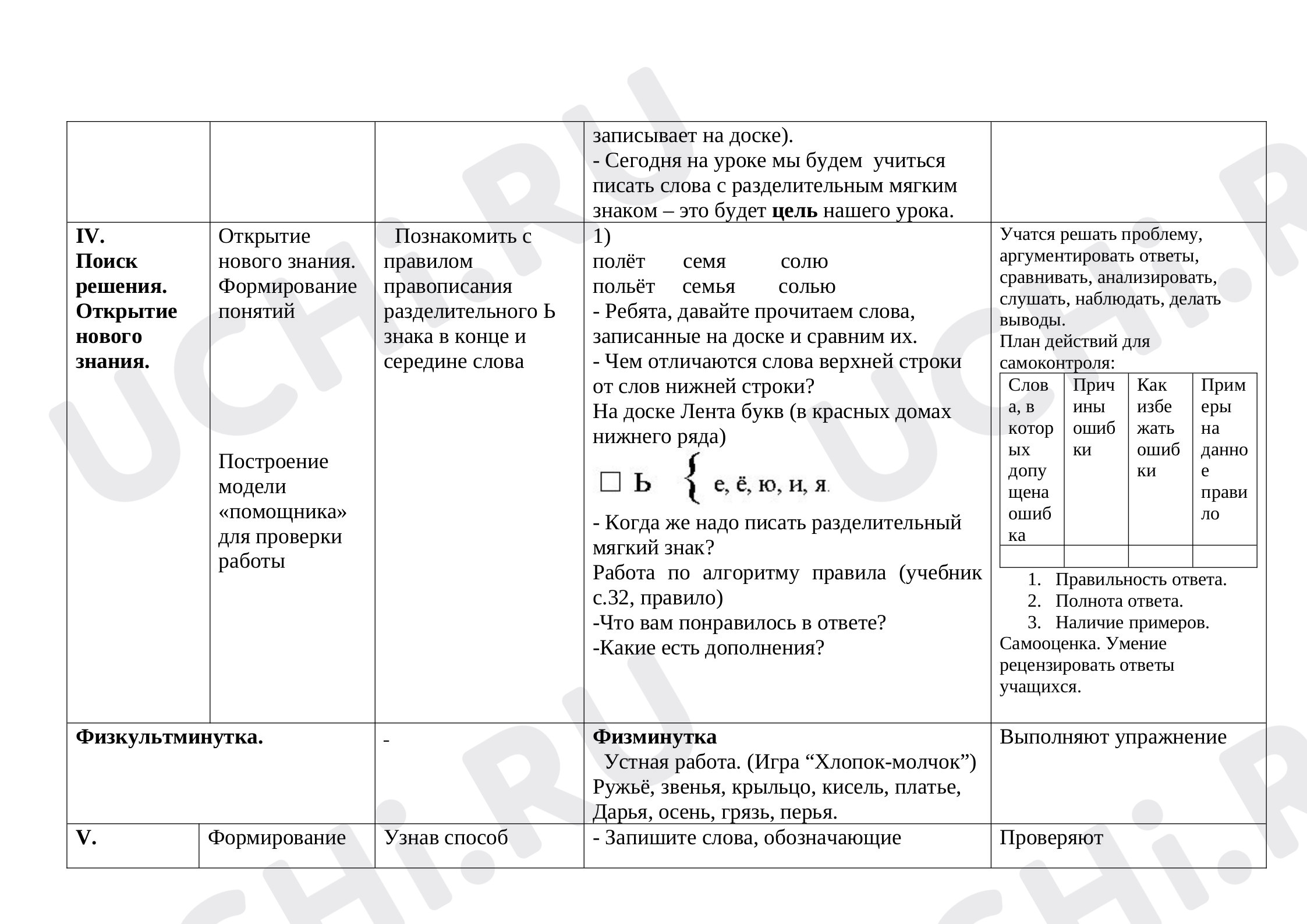 Правописание слов с разделительным мягким знаком: Правописание слов с  разделительным мягким знаком | Учи.ру