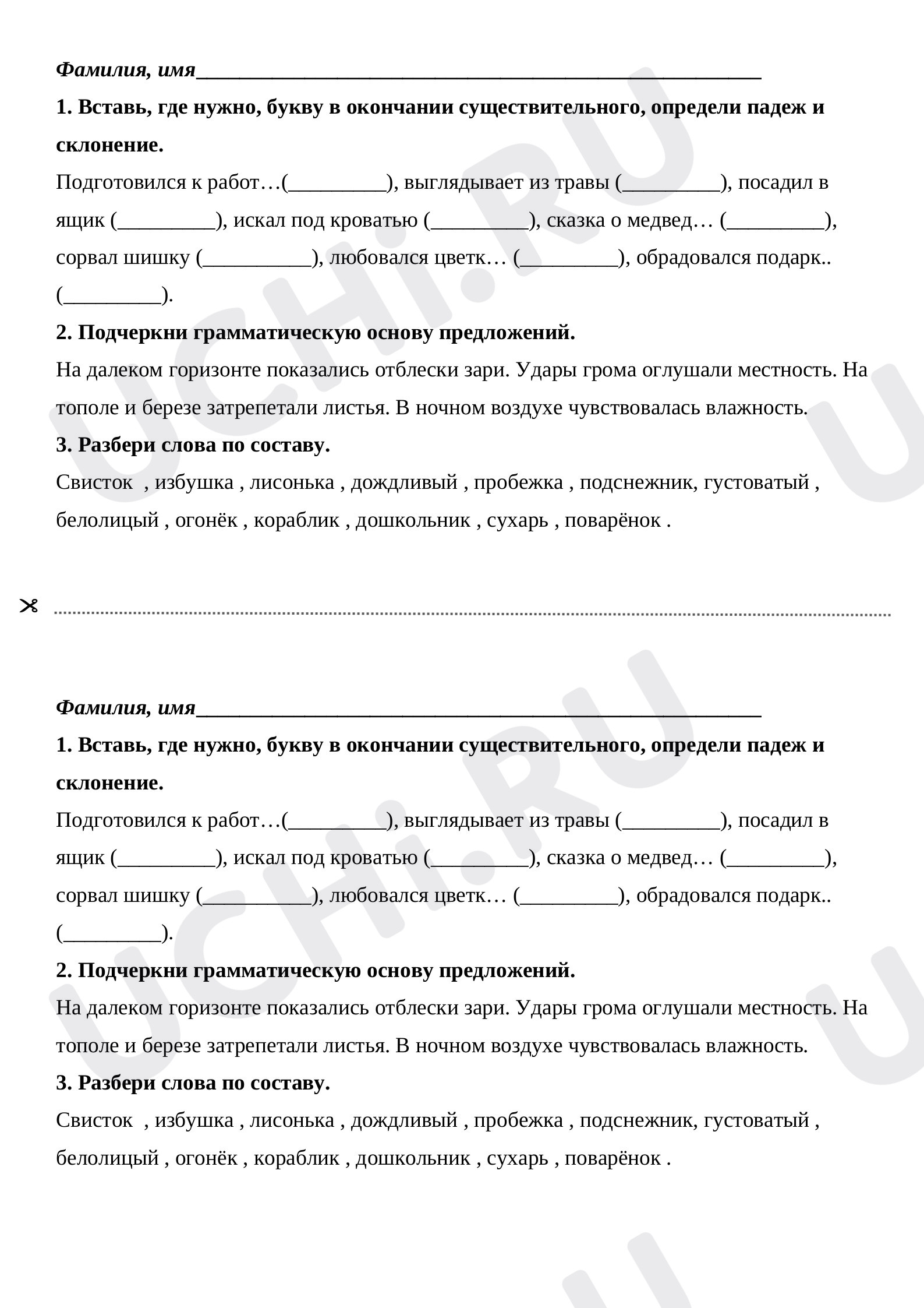 Предпросмотр материала Рабочий лист к уроку русского языка по теме "Повторение"