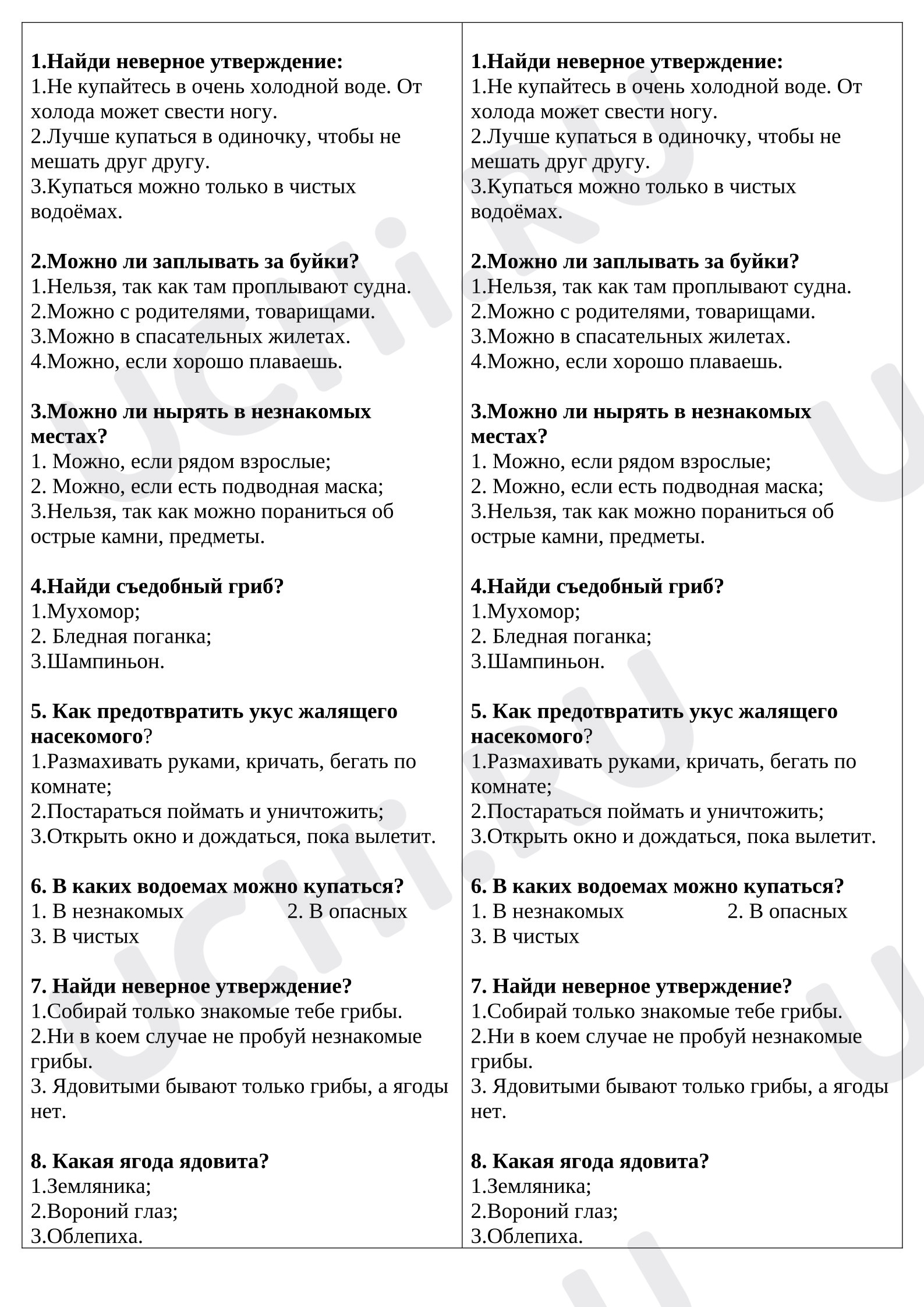 Предпросмотр материала Тест по окружающему миру. Опасности на ворде и в лесу.