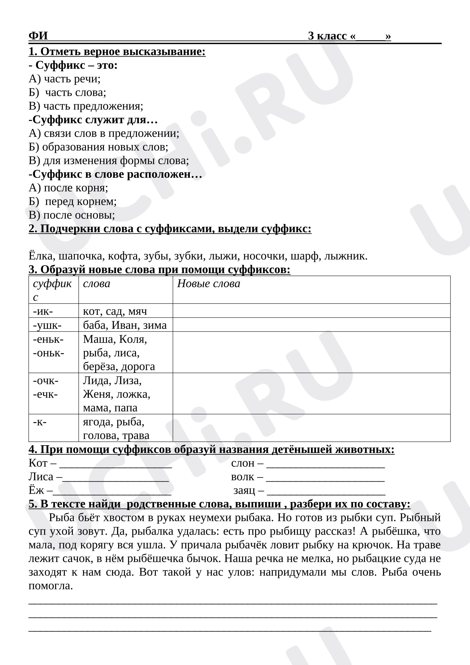 Предпросмотр материала Суффикс. Правописание суффиксов
