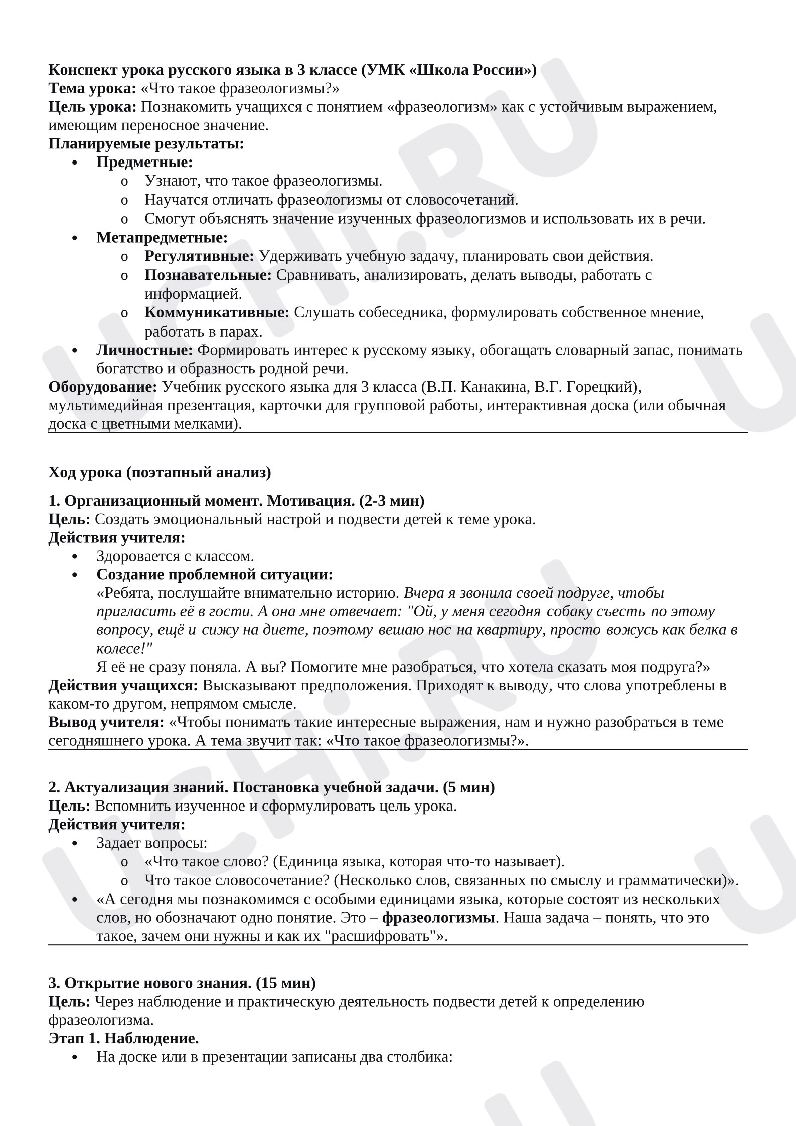 Предпросмотр материала Конспект урока русского языка в 3 классе (УМК «Школа России»)