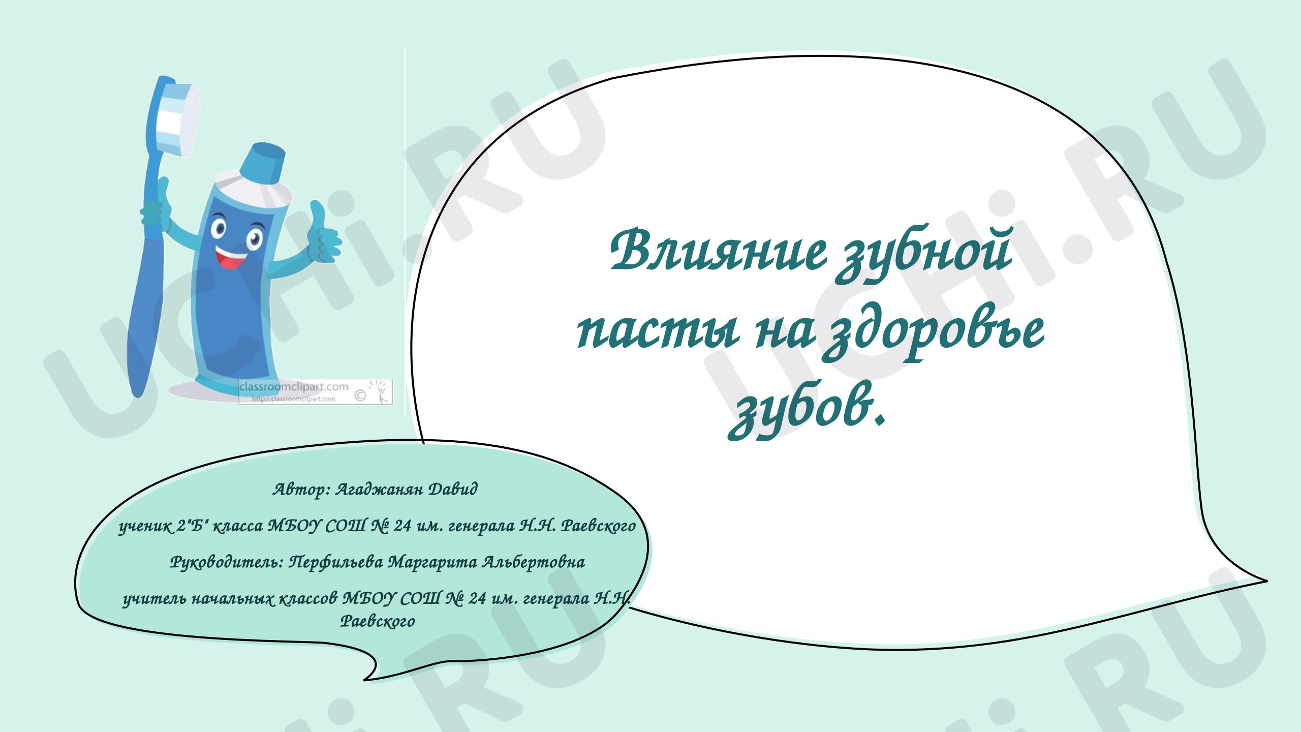 Предпросмотр материала Значение зубной пасты