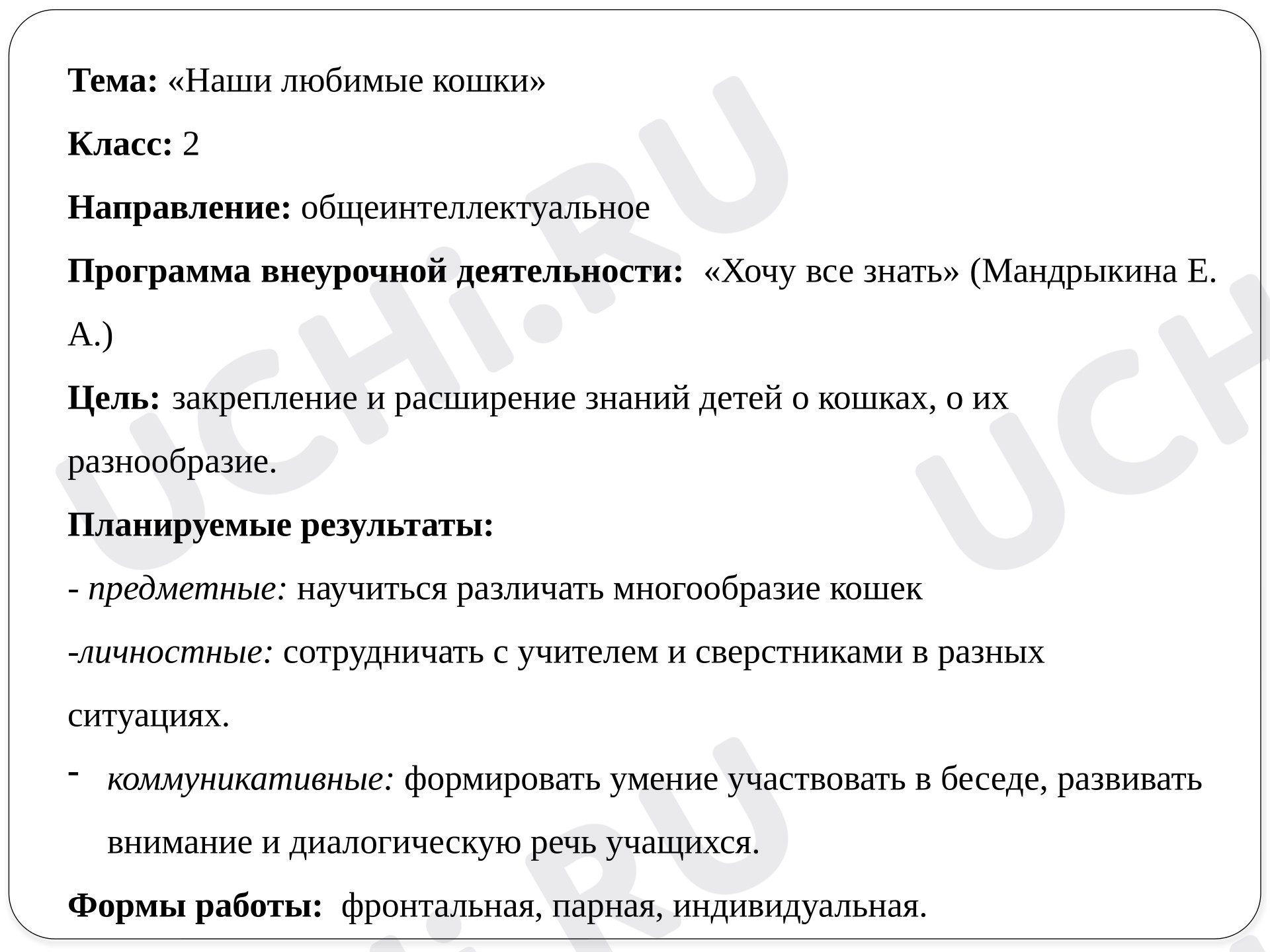 Предпросмотр материала Презентация по теме классного часа "Наши любимые-кошки"