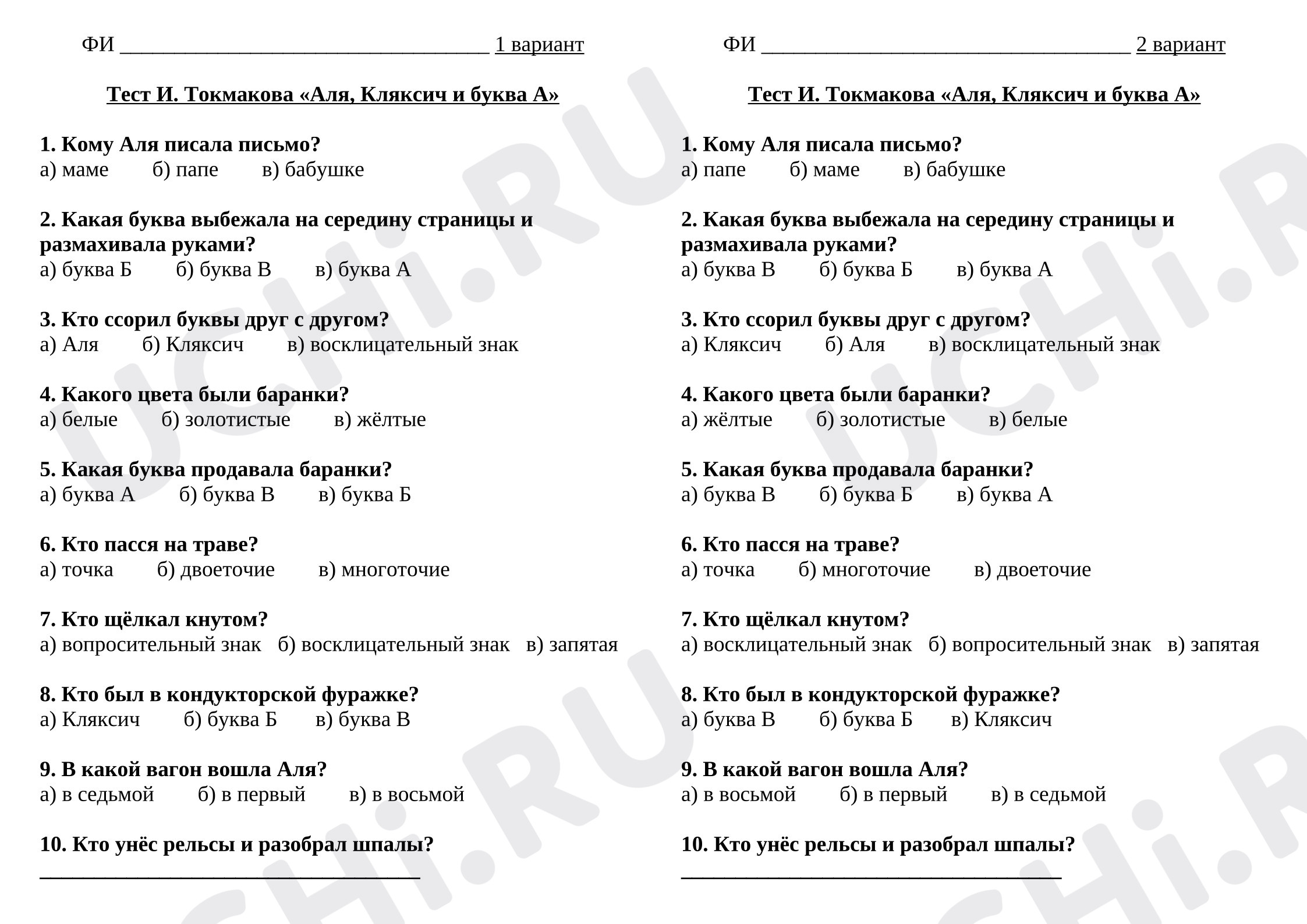 Предпросмотр материала Тест к уроку литературного чтения  И. Токмакова «Аля, Кляксич и буква А».