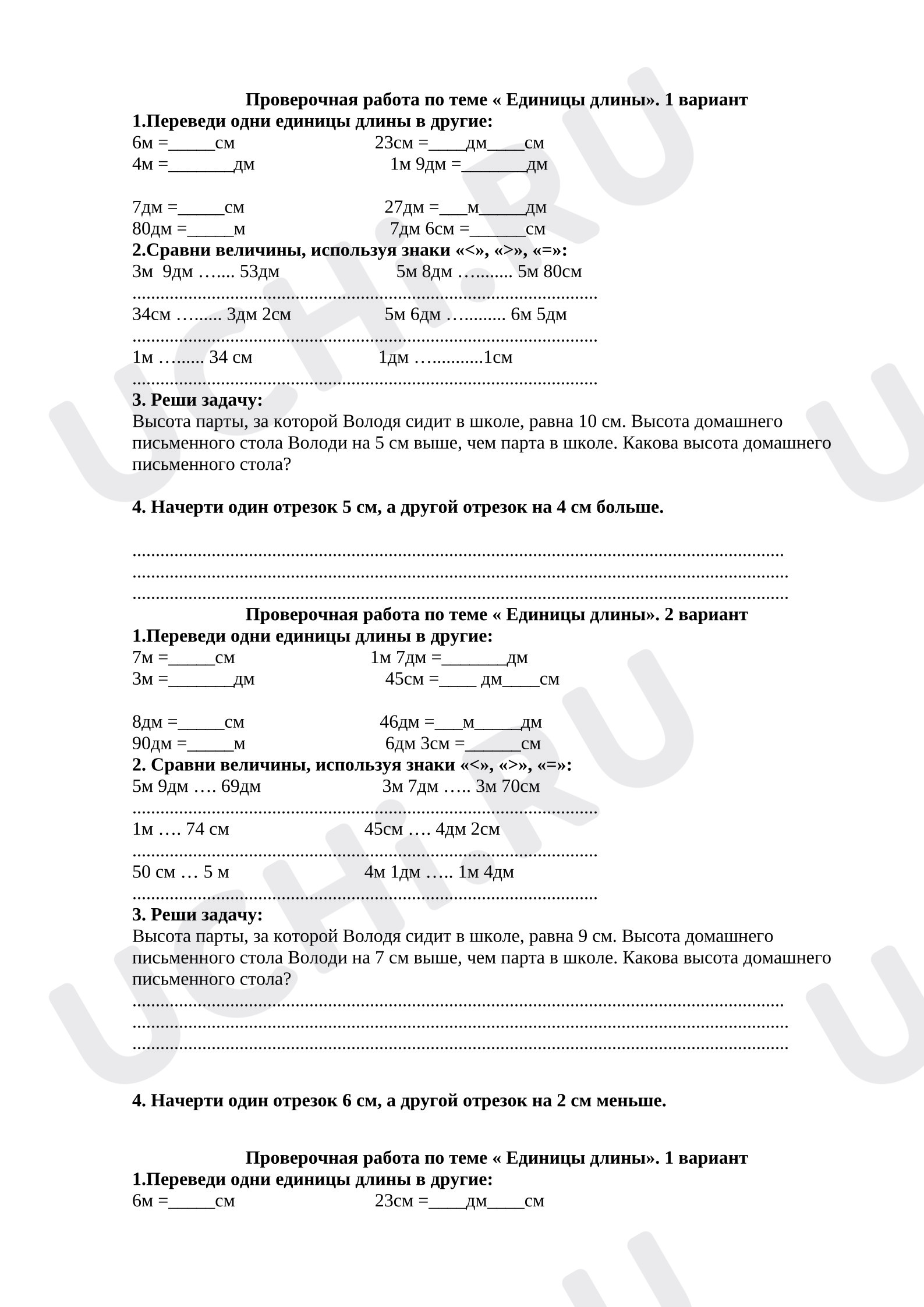 Предпросмотр материала Единицы длины. Измерение длины