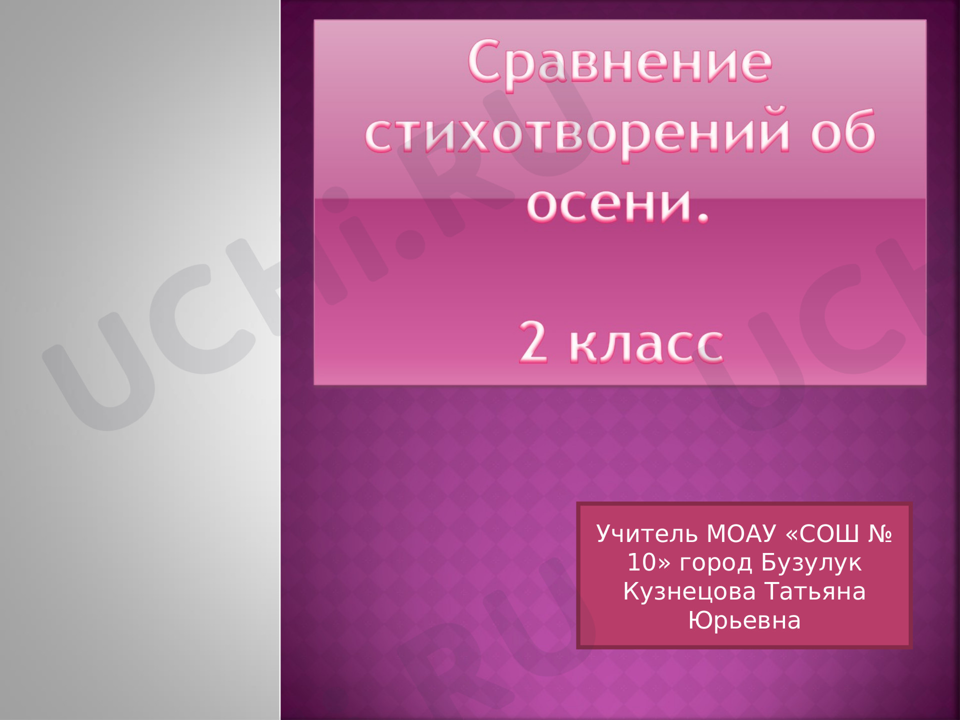 Предпросмотр материала Презентация к уроку литературного чтения по теме: "Сравнение стихотворение об осени"