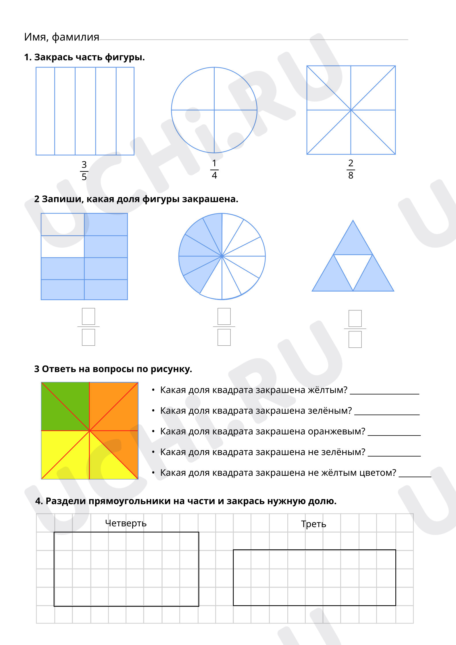 ?? Рабочий лист №2 по теме “Доли фигур” для 3 класса | Учи.ру