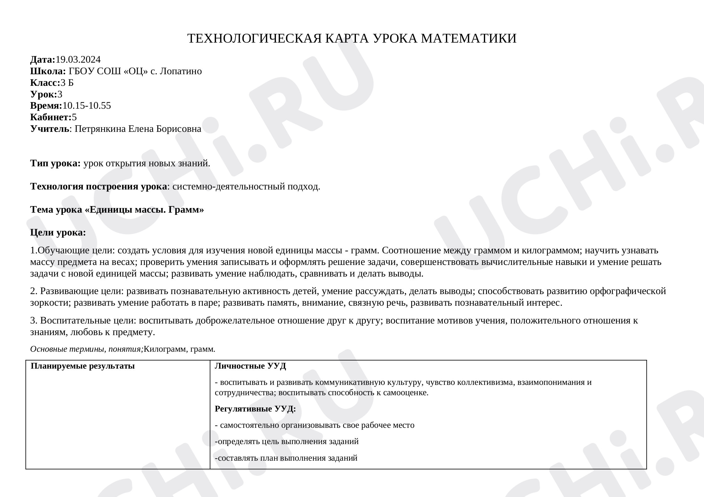 Предпросмотр материала Единица массы - грамм