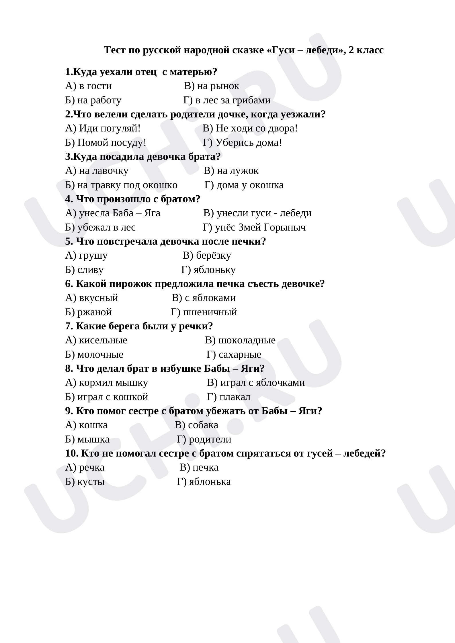 Предпросмотр материала Тест по сказке «Гуси-лебеди»