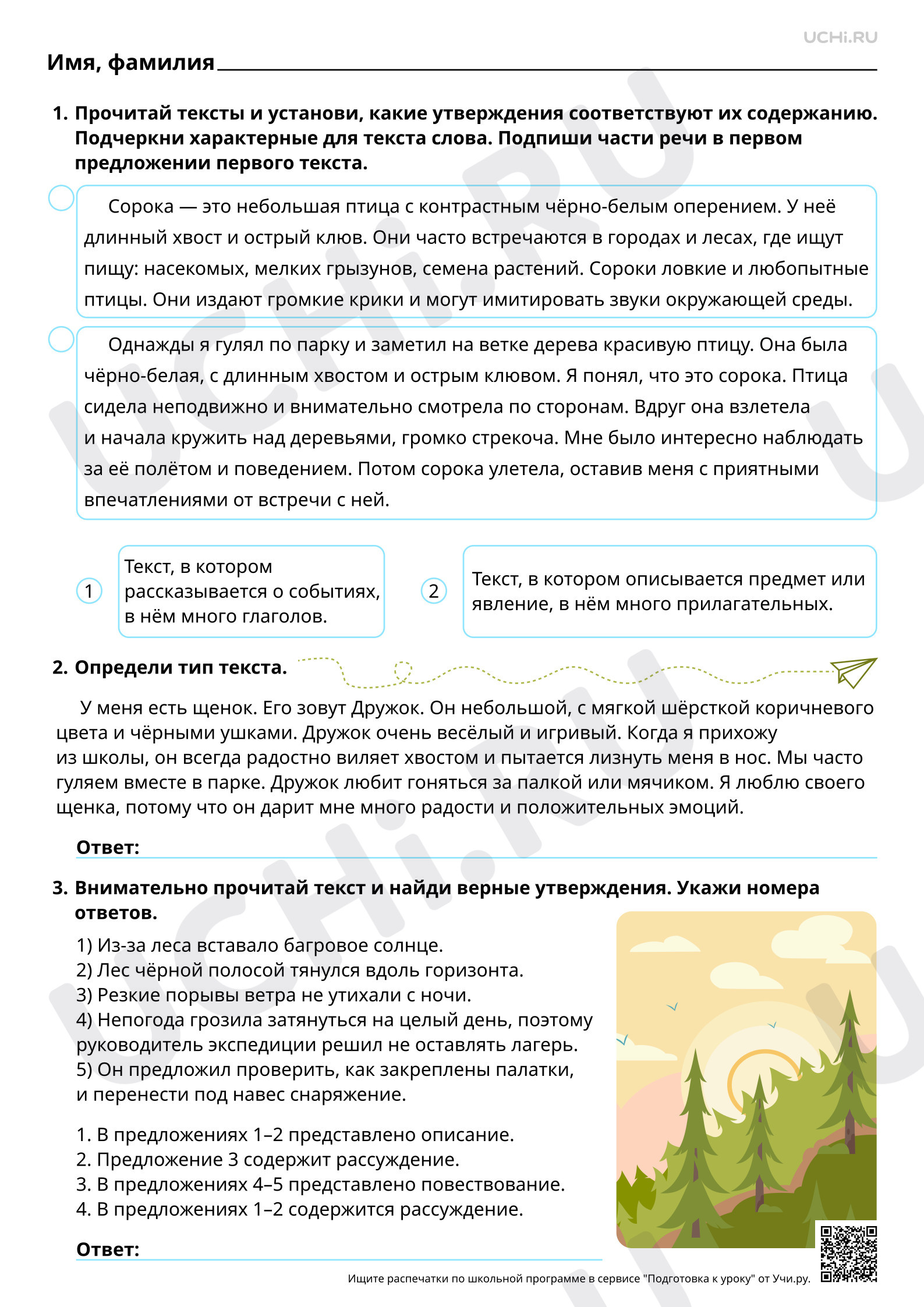 Предпросмотр материала Различение текстов-описаний и текстов-повествований. Повышенный уровень