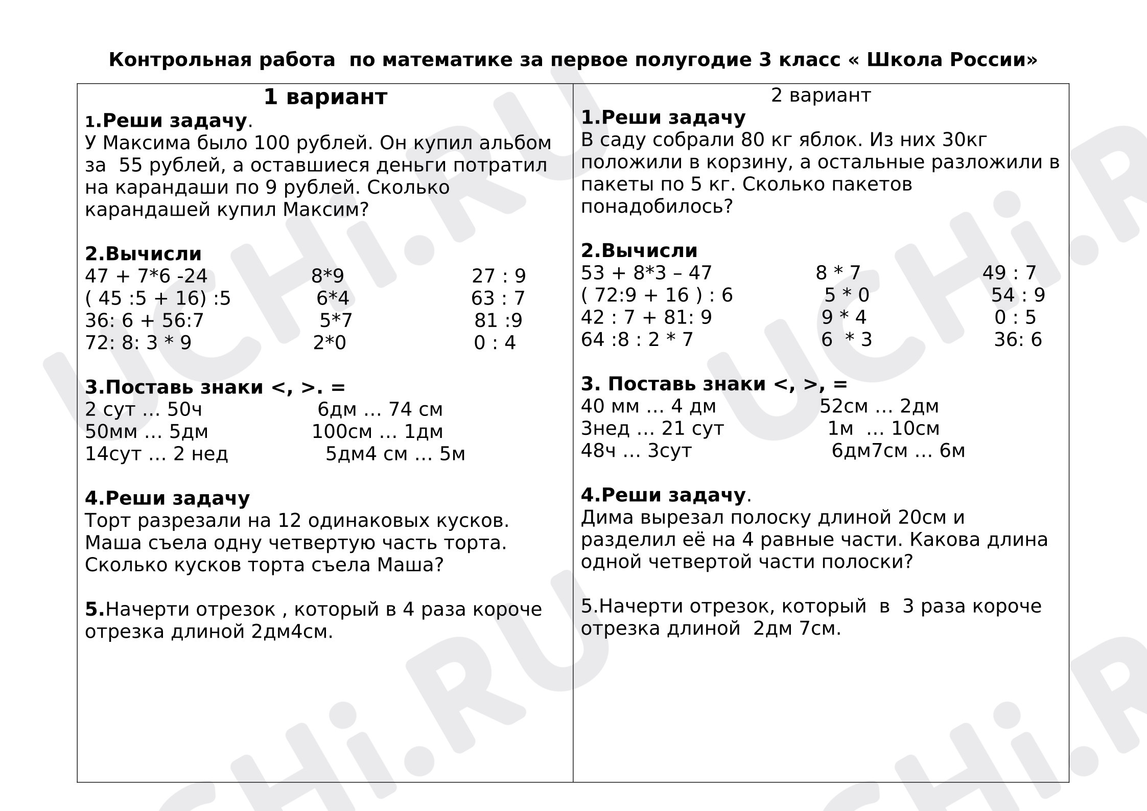 Предпросмотр материала Контрольная работа по математике за 1 полугодие 3 класс Моро.