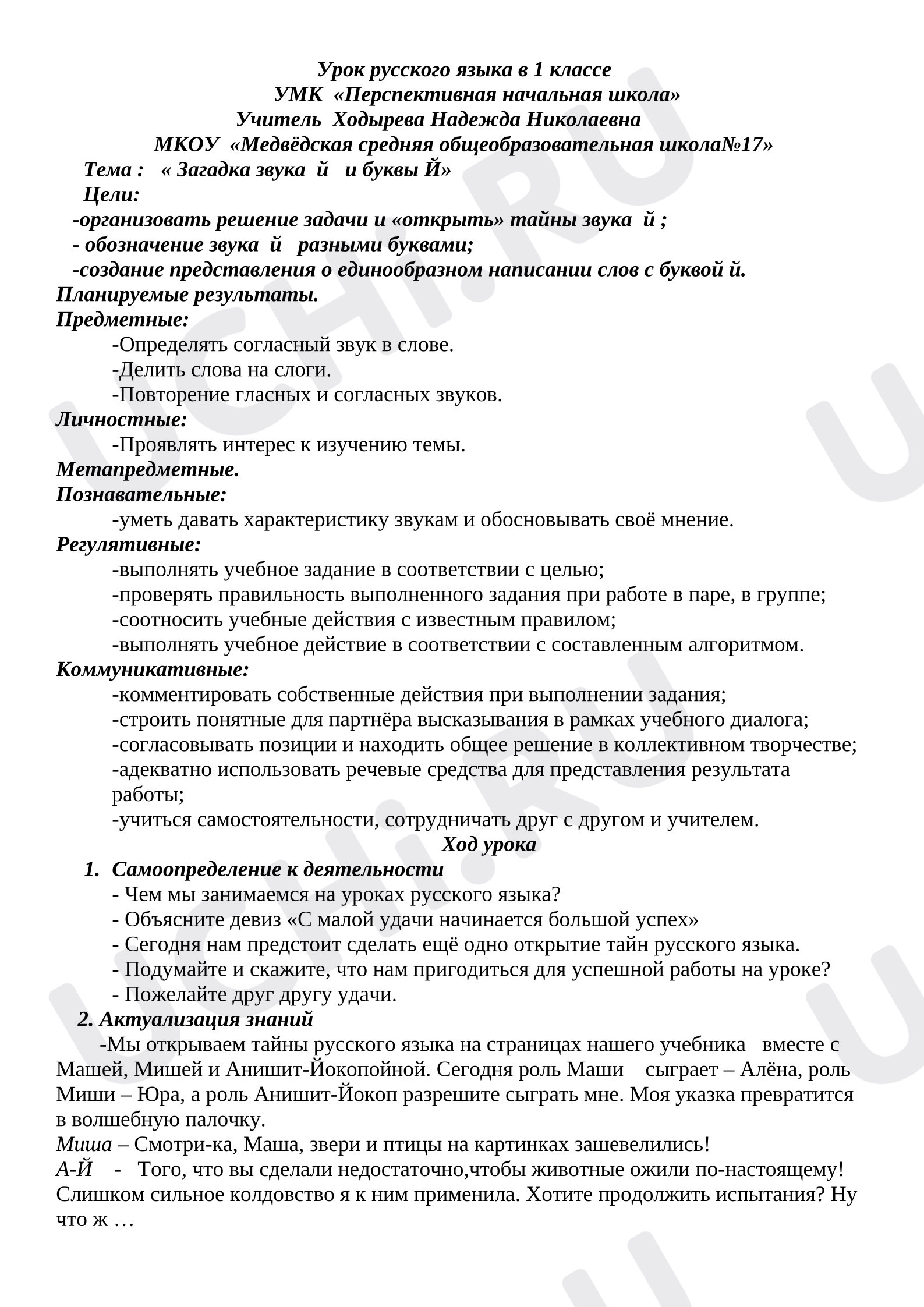 Предпросмотр материала Урок русского языка в 1 классе. Секрет буквы Й.