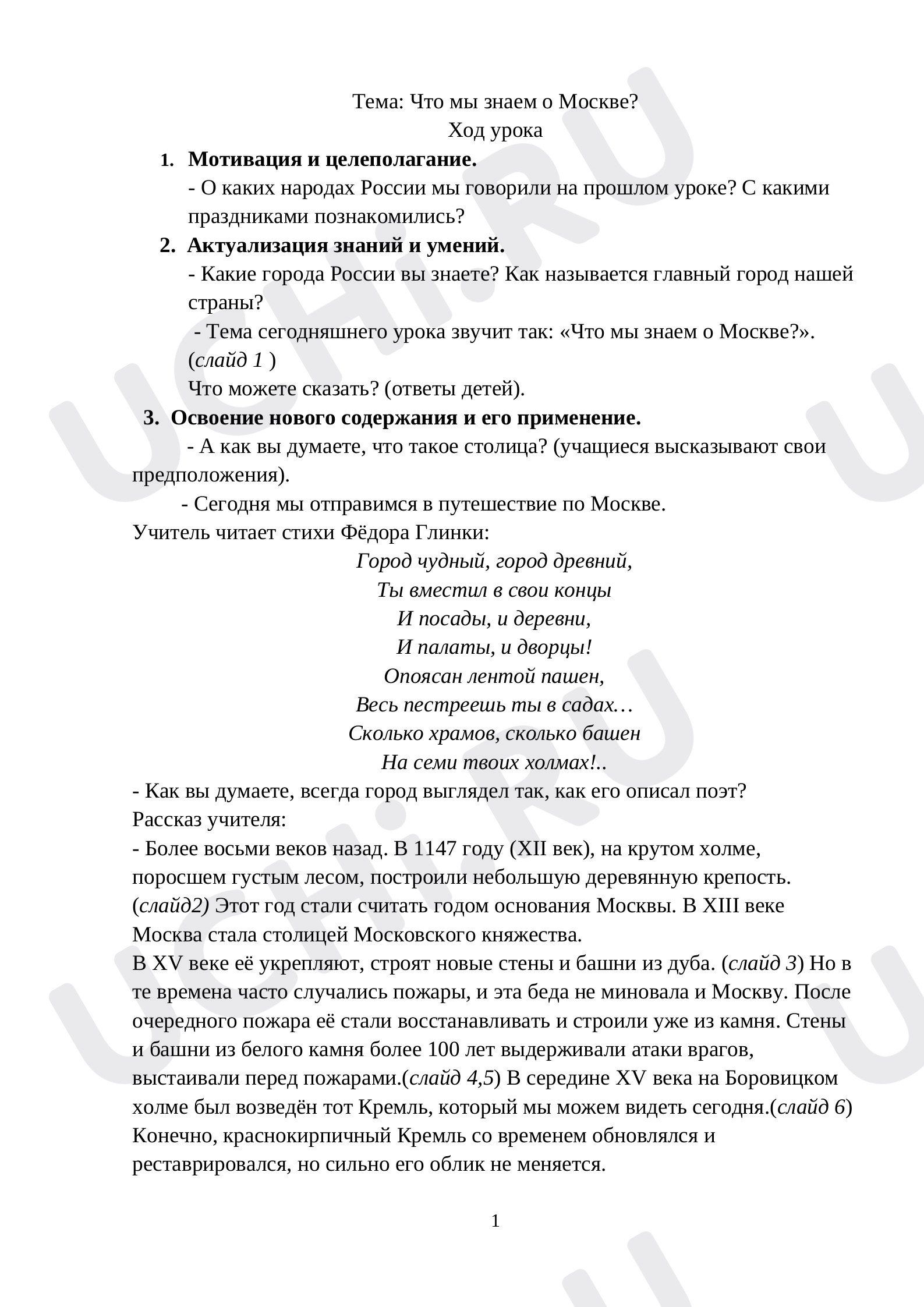 Предпросмотр материала Что мы знаем о Москве?