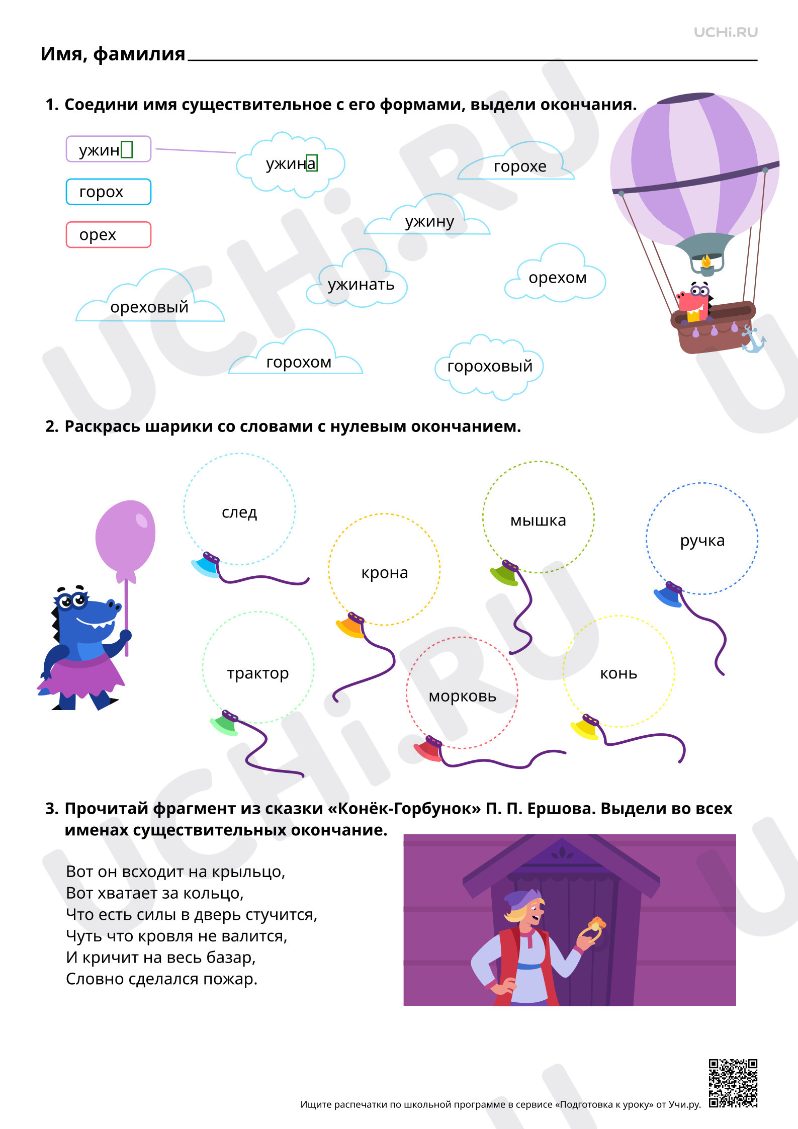 Предпросмотр материала Нулевое окончание. Базовый уровень