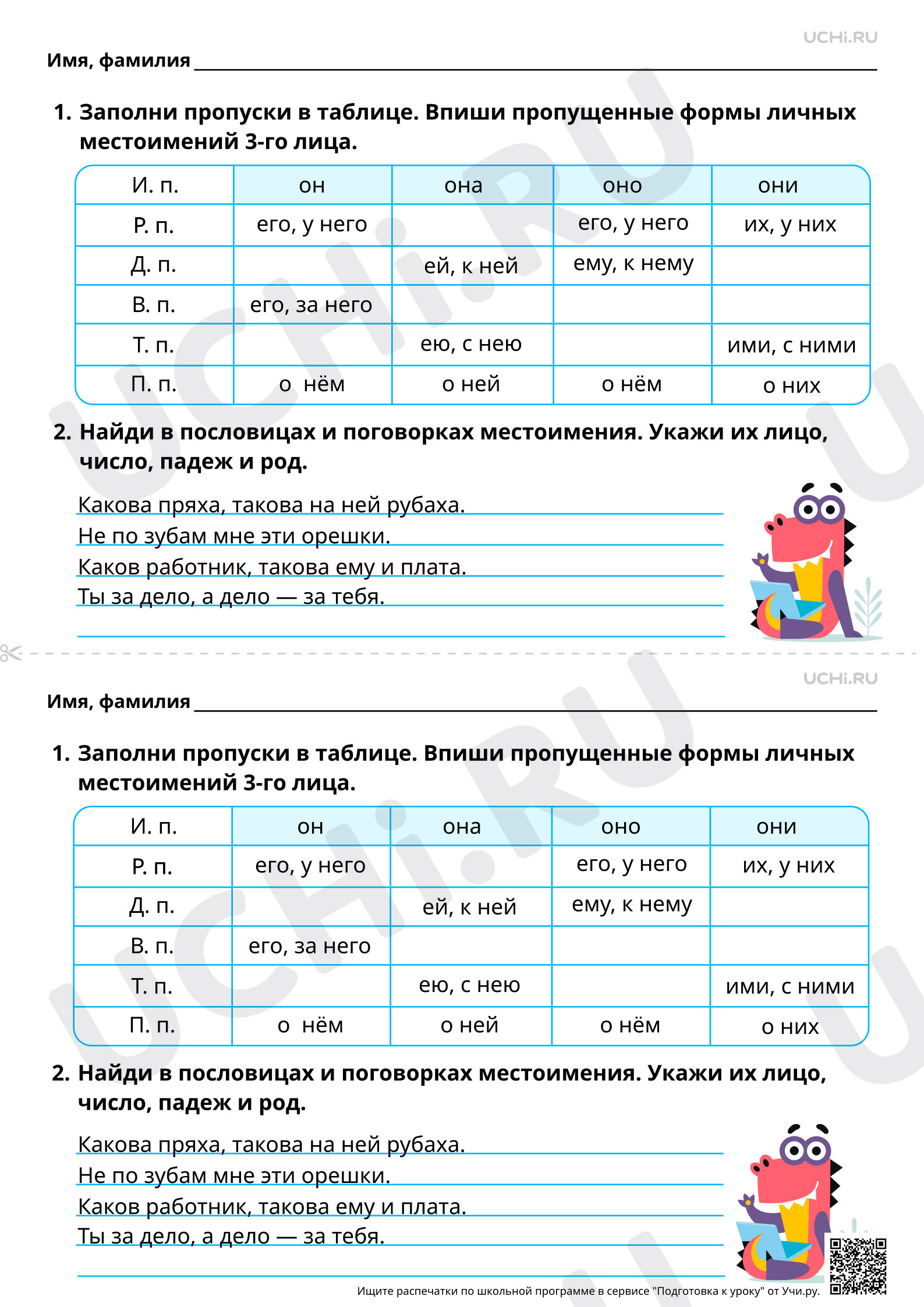 Предпросмотр материала Склонение личных местоимений. Склонение личных местоимений 3-го лица. Базовый уровень