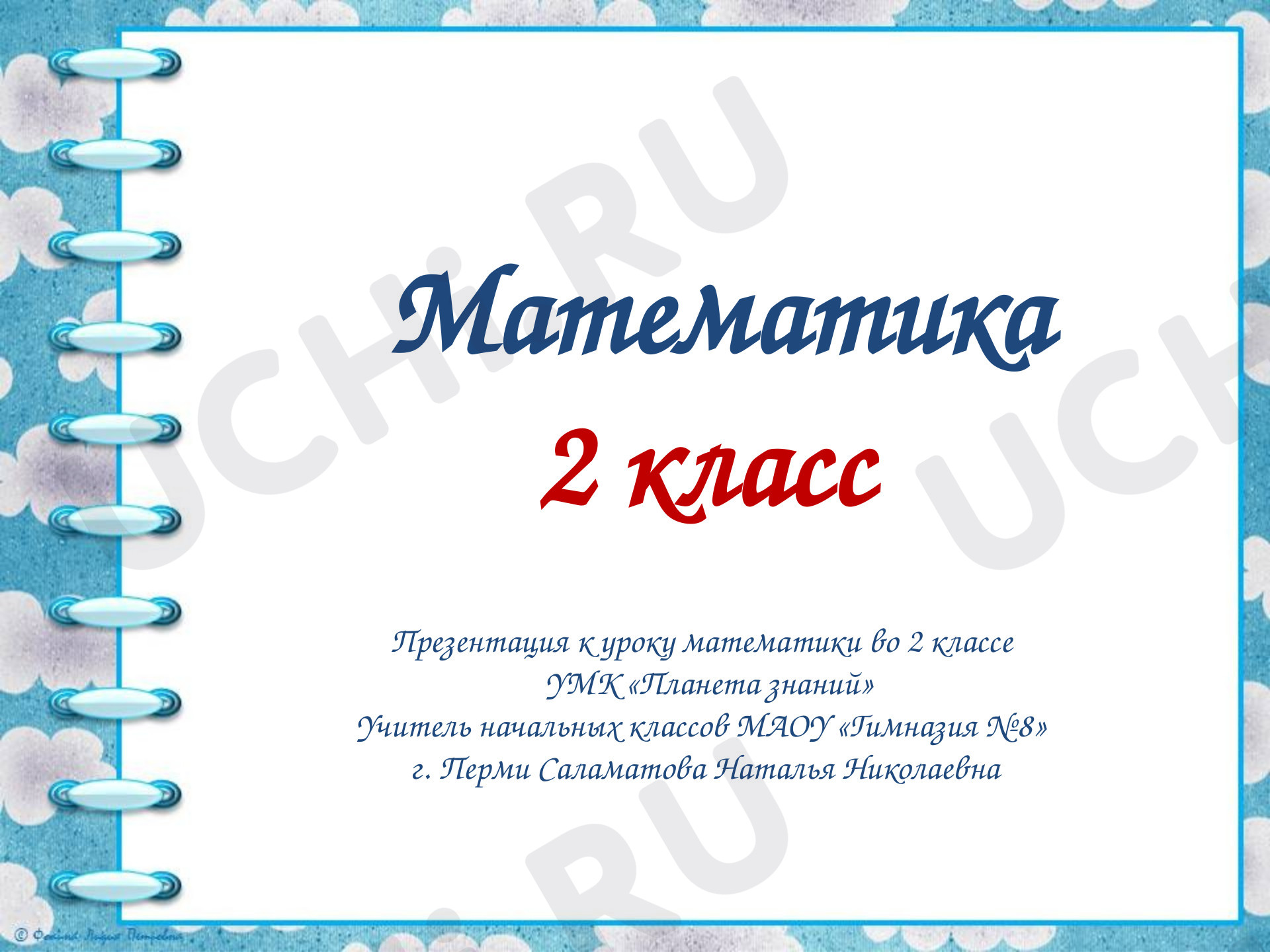 Предпросмотр материала Презентация к уроку математики по теме: Повторение. Сложение и вычитание в пределах 20.
