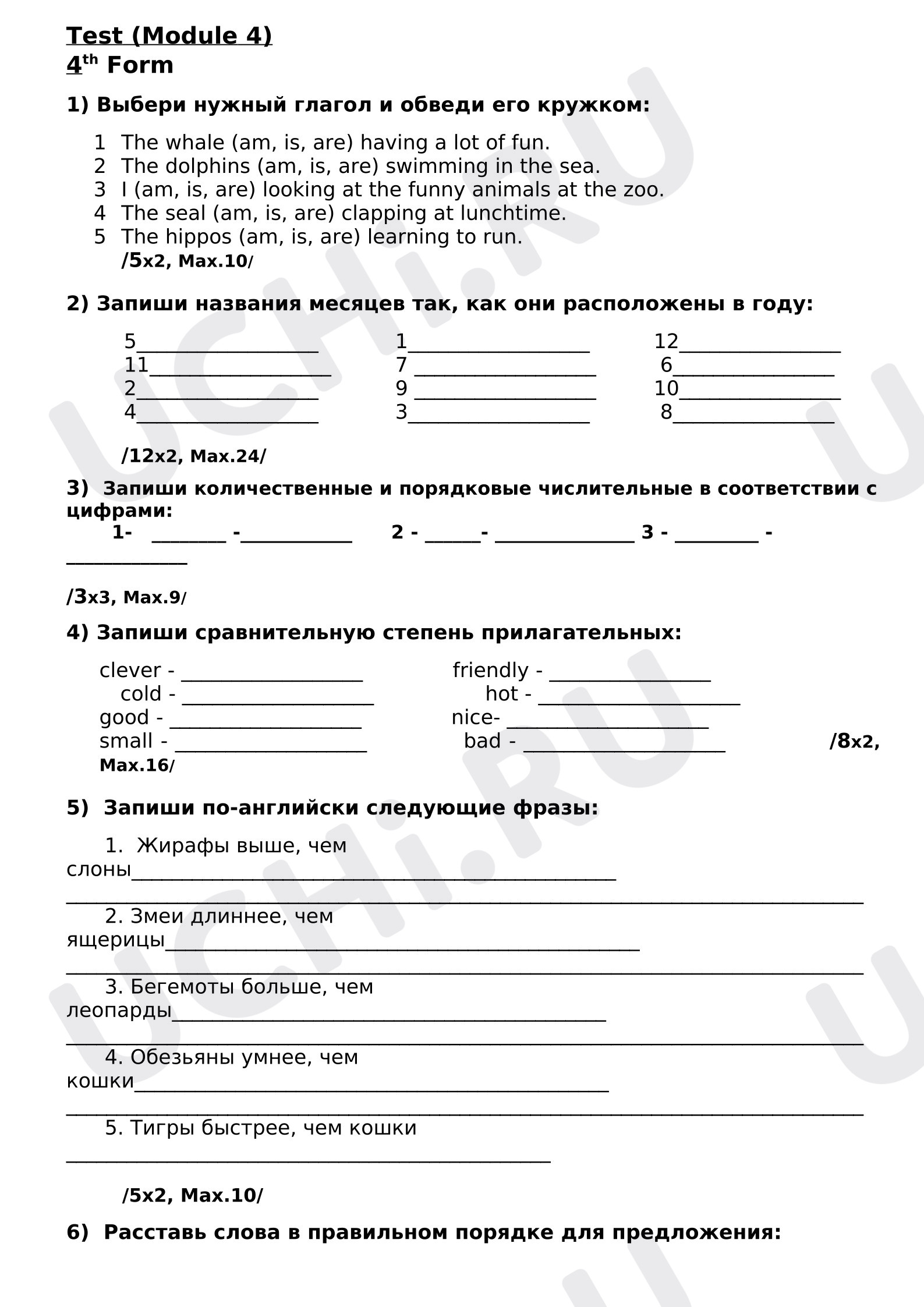 Предпросмотр материала Проверочная работа к уроку английского языка. Степени сравнения прилагательных. Глагол «должен/не должен» в Правилах поведения в Зоопарке.