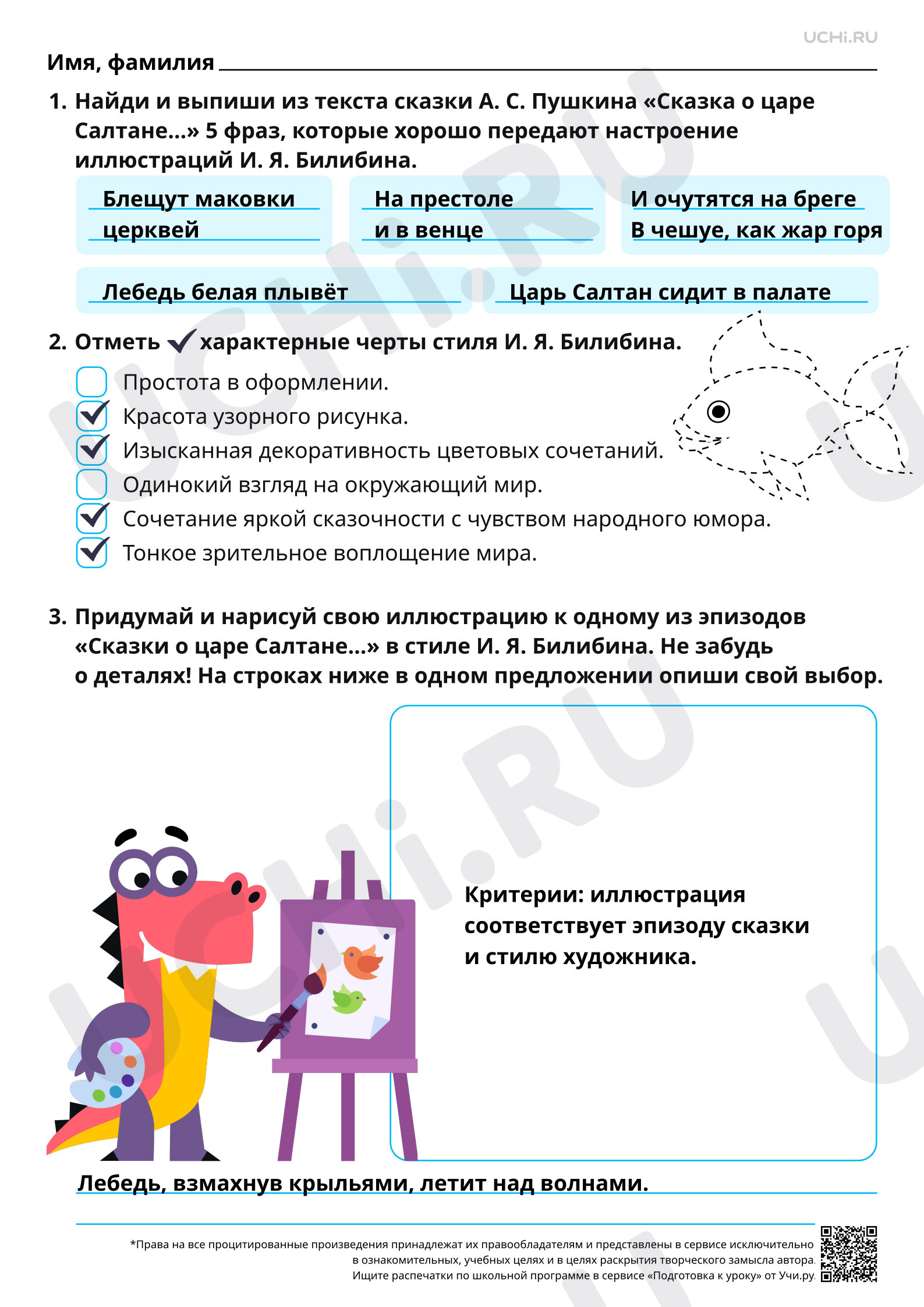 Предпросмотр материала Работа с детскими книгами. И.Я. Билибин – иллюстратор сказок А.С. Пушкина. Ответы