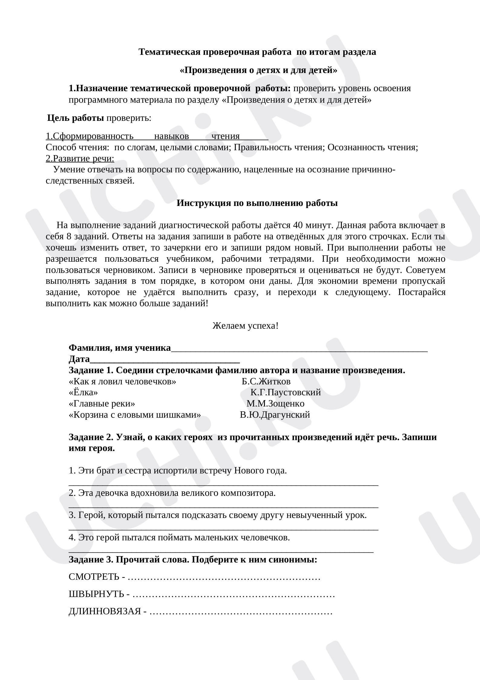 Предпросмотр материала Проверочная работа по литературному чтению по разделу.