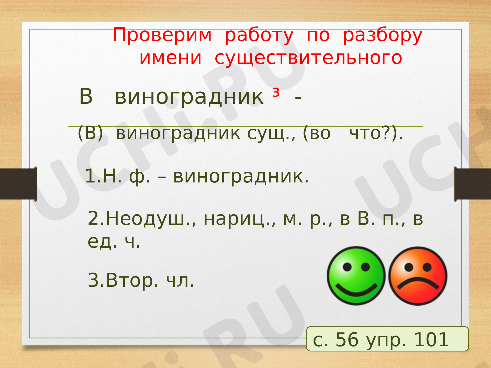 Морфология, русский язык 3 класс | Подготовка к уроку от Учи.ру