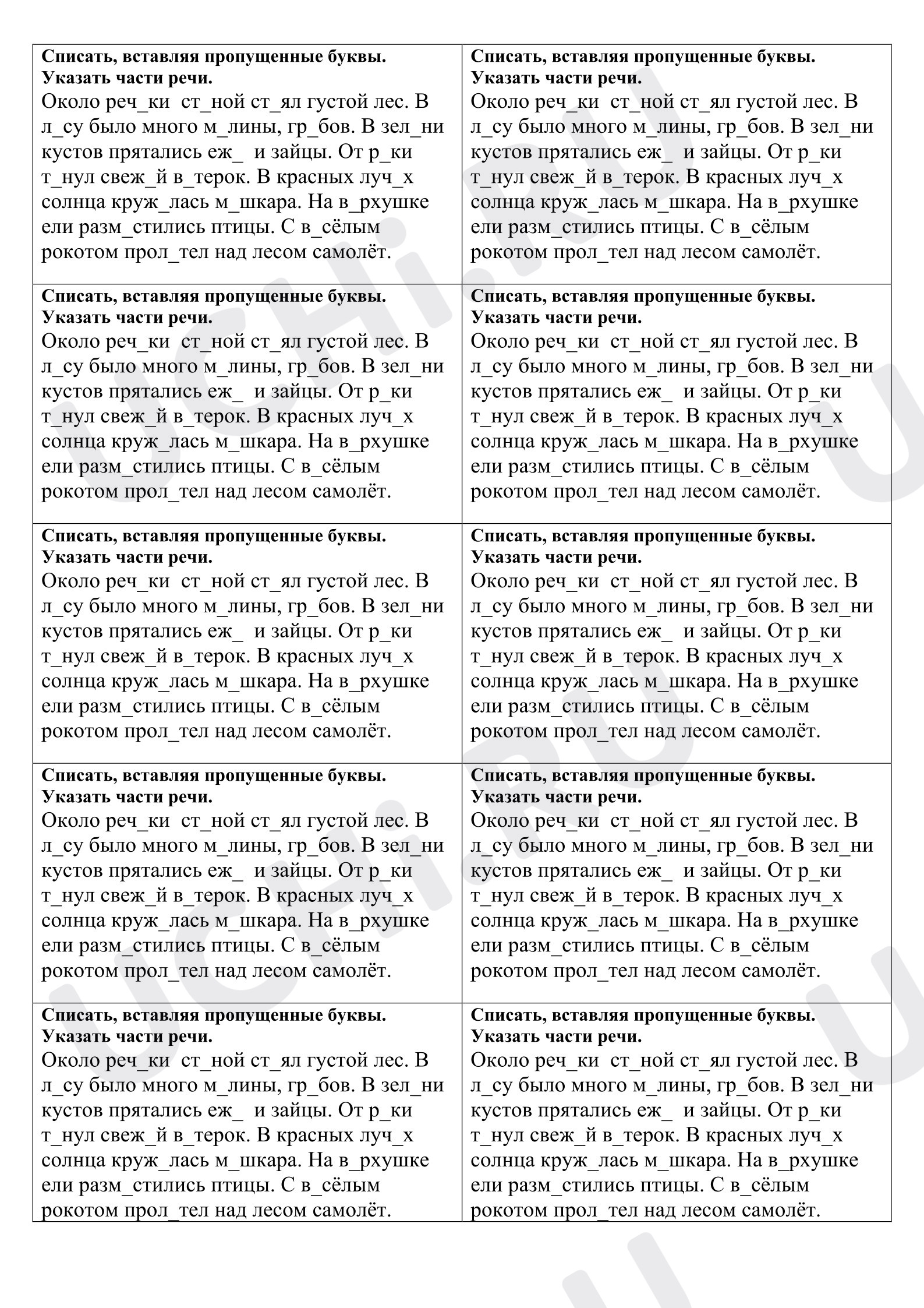 Предпросмотр материала Самостоятельная работа к уроку русского языка. Карточка «Повторение изученных орфограмм»