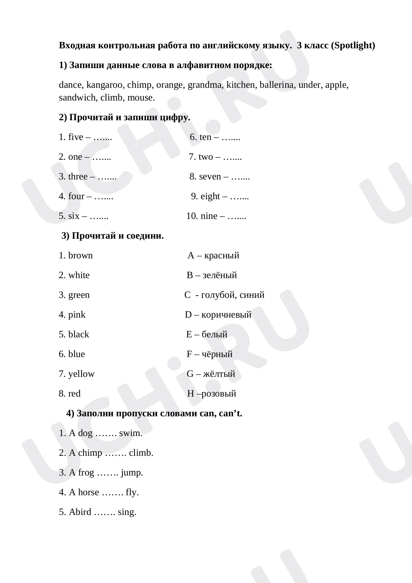 Предпросмотр материала Входная контрольная работа для 3 класса