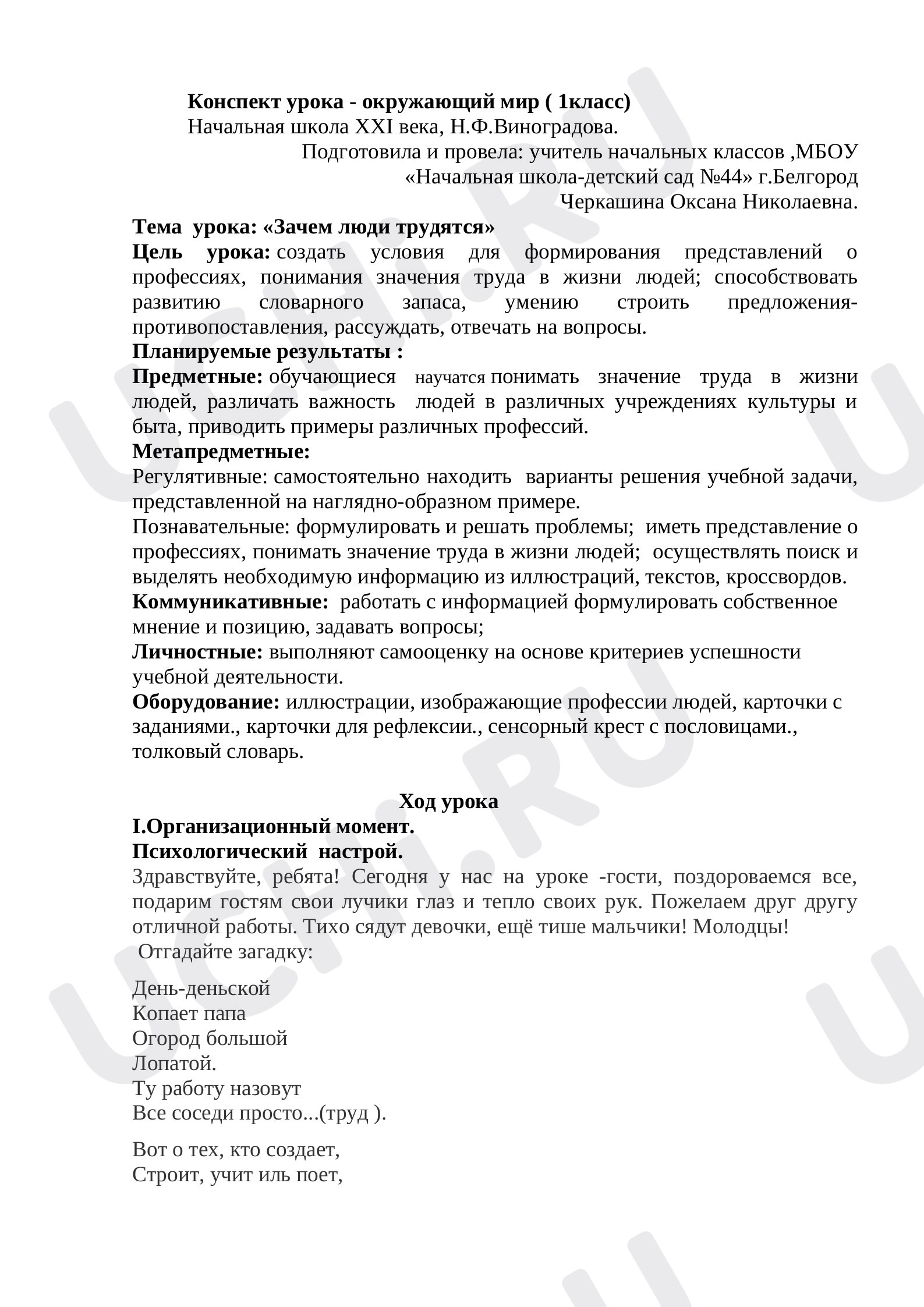 ?? Заметки для презентации №7 по теме “Зачем люди трудятся?” для 1 ...