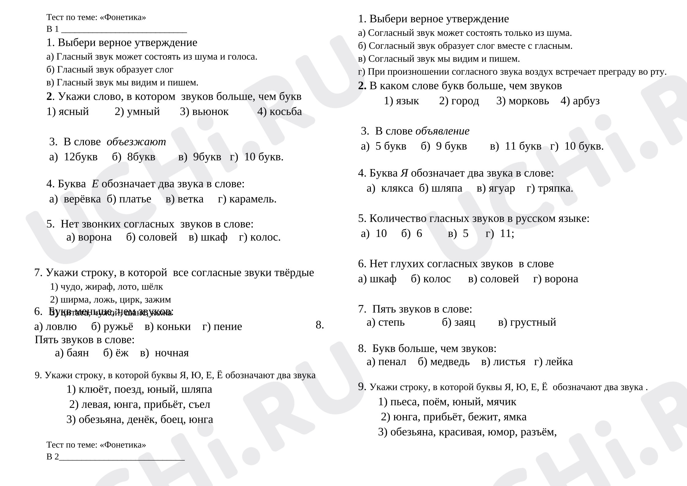 Предпросмотр материала Фонетика