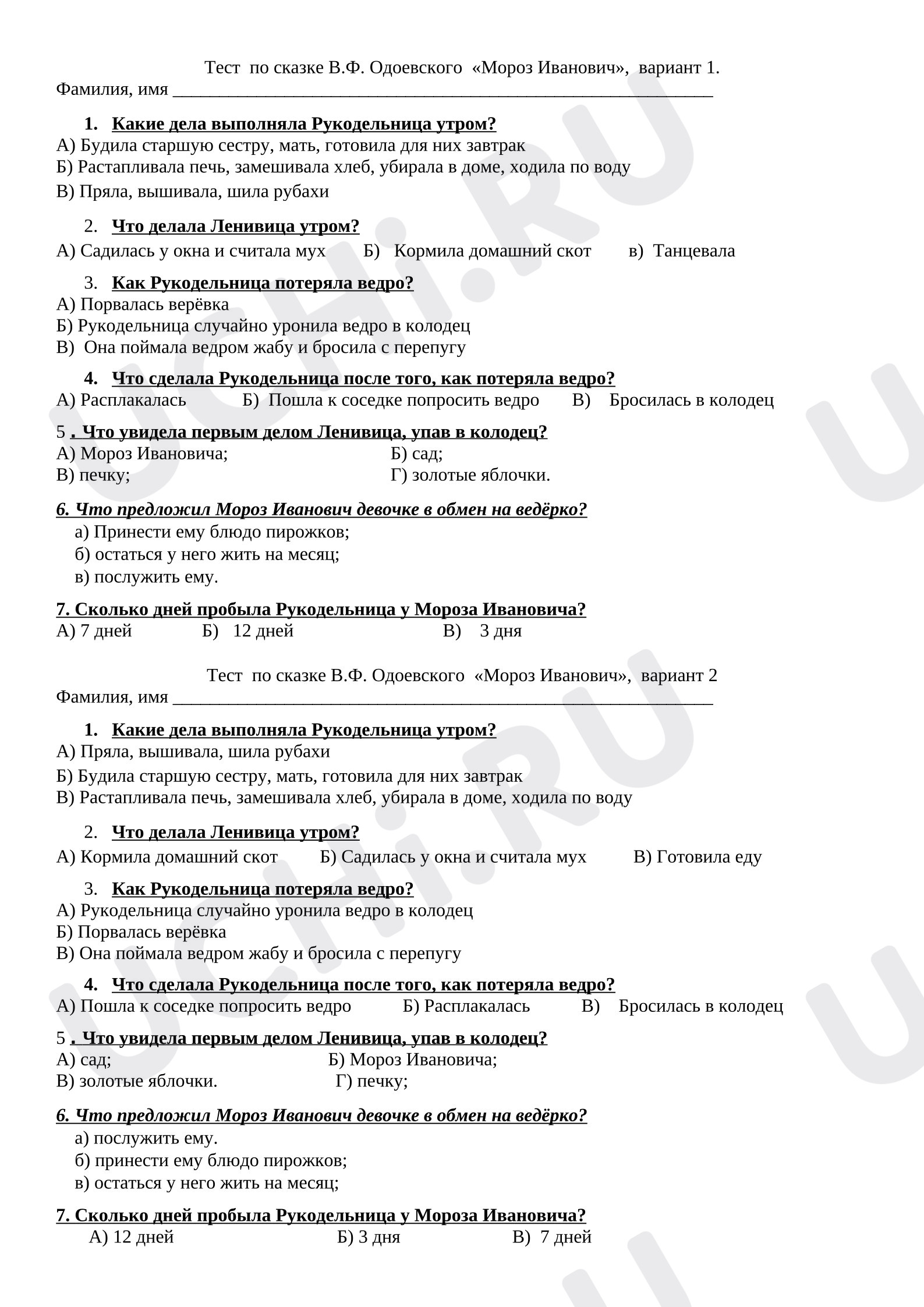 Предпросмотр материала Проверочная работа к уроку литературного чтения. Тест по сказке "Мороз Иванович"