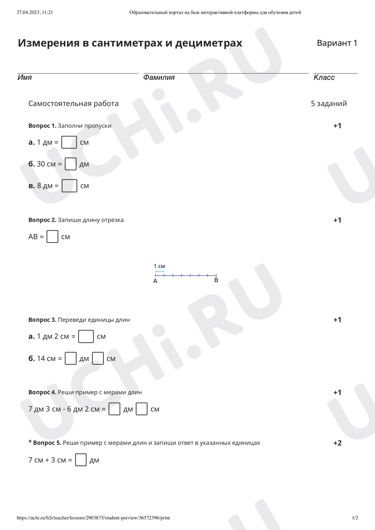 Дециметр, проверочная работа. Математика 1 класс: Дециметр | Учи.ру