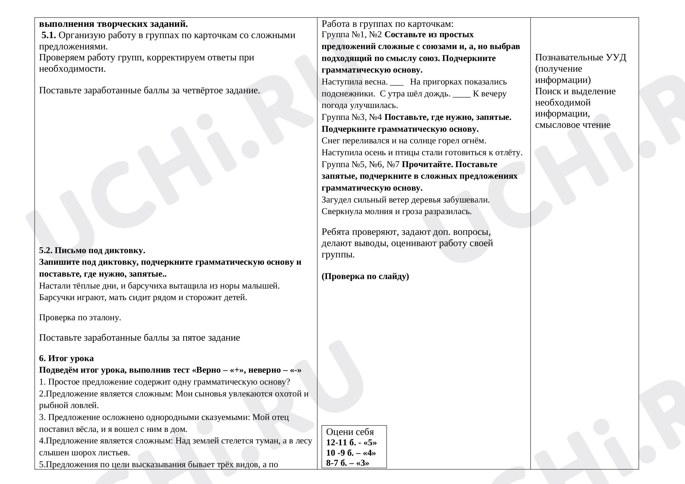 Рассмотри таблицу и ответь на вопросы: Связь однородных членов предложения.  Знаки препинания в предложениях с однородными членами | Учи.ру