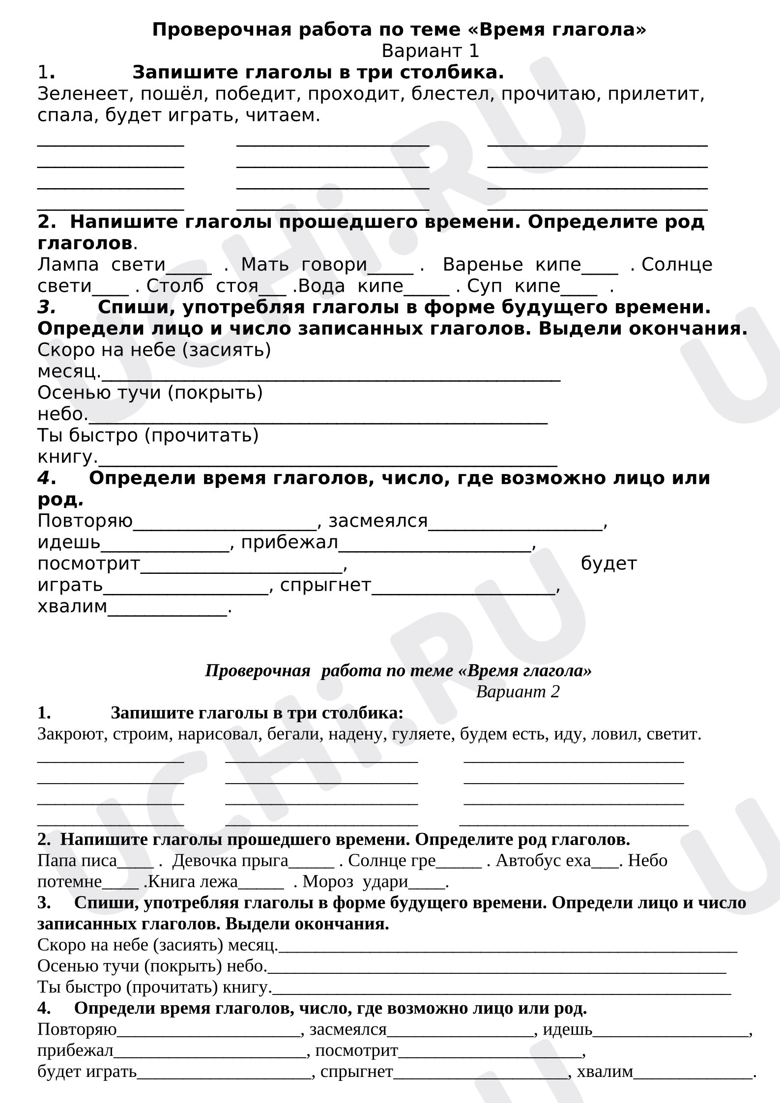 Предпросмотр материала Проверочная работа к уроку русского языка по теме «Глагол».
