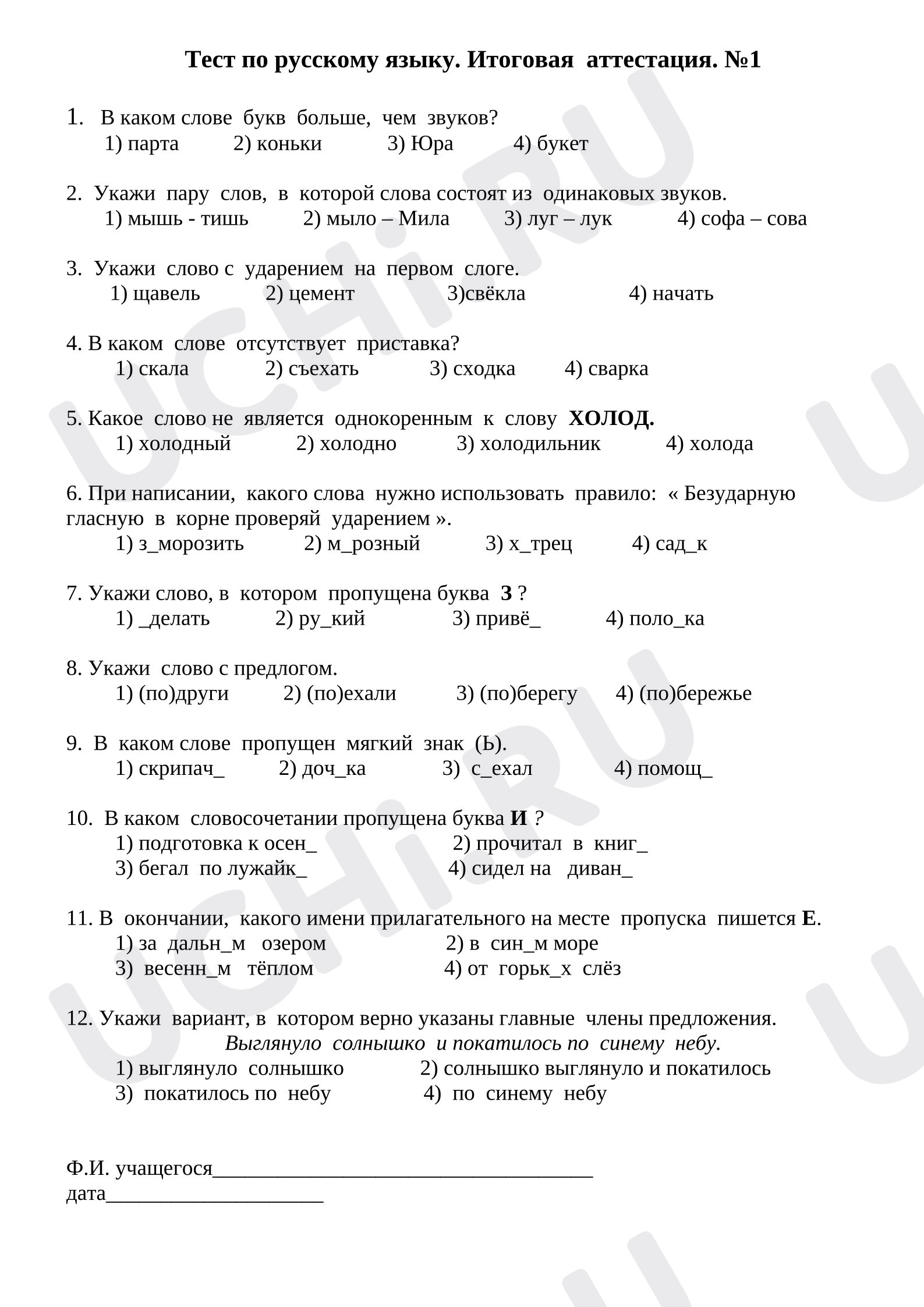 Предпросмотр материала Итоговое тестирование по русскому языку за 4 класс