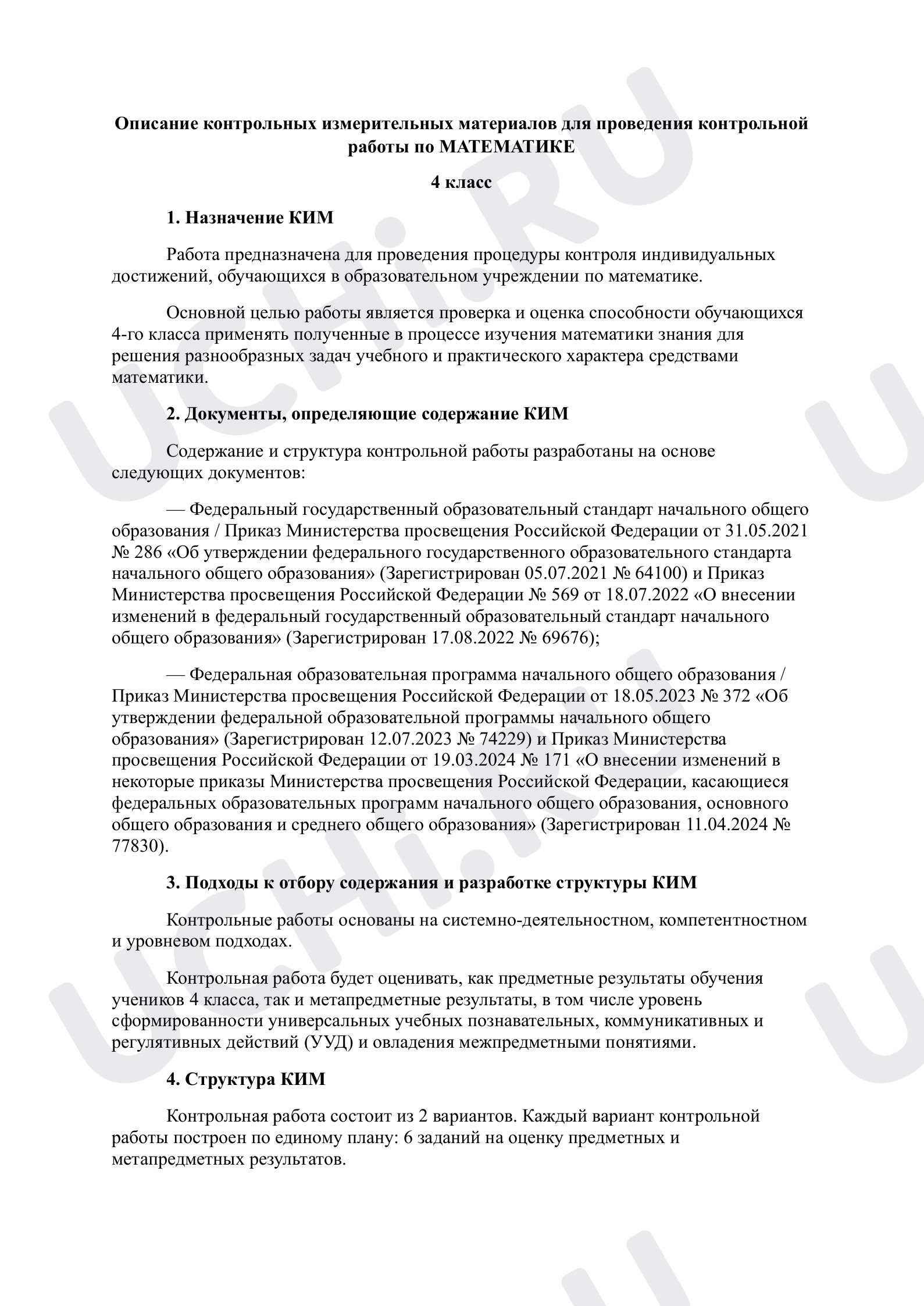 Предпросмотр материала Описание контрольной работы №3