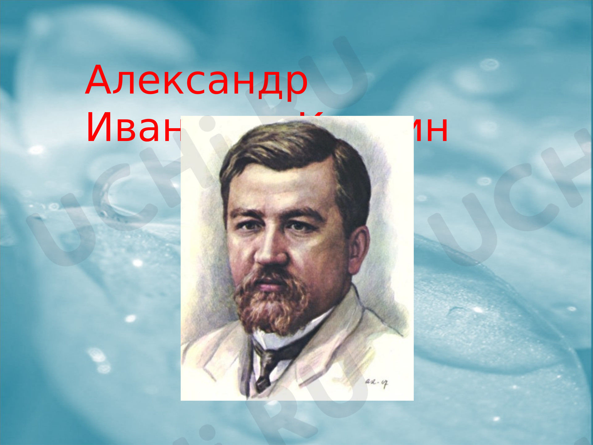 Предпросмотр материала Презентация к уроку литературного чтения А.И. Куприн «Скворцы».
