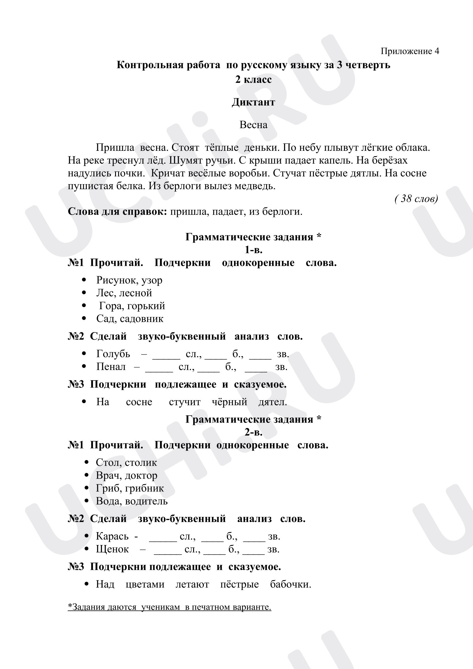 Предпросмотр материала Контрольная работа