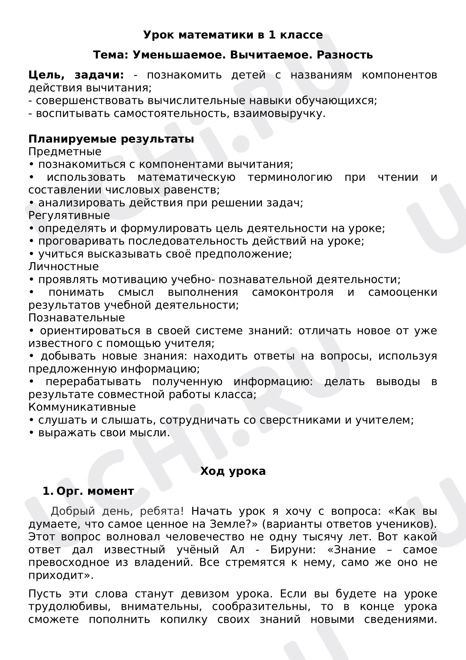 Предпросмотр материала Уменьшаемое. Вычитаемое. Разность