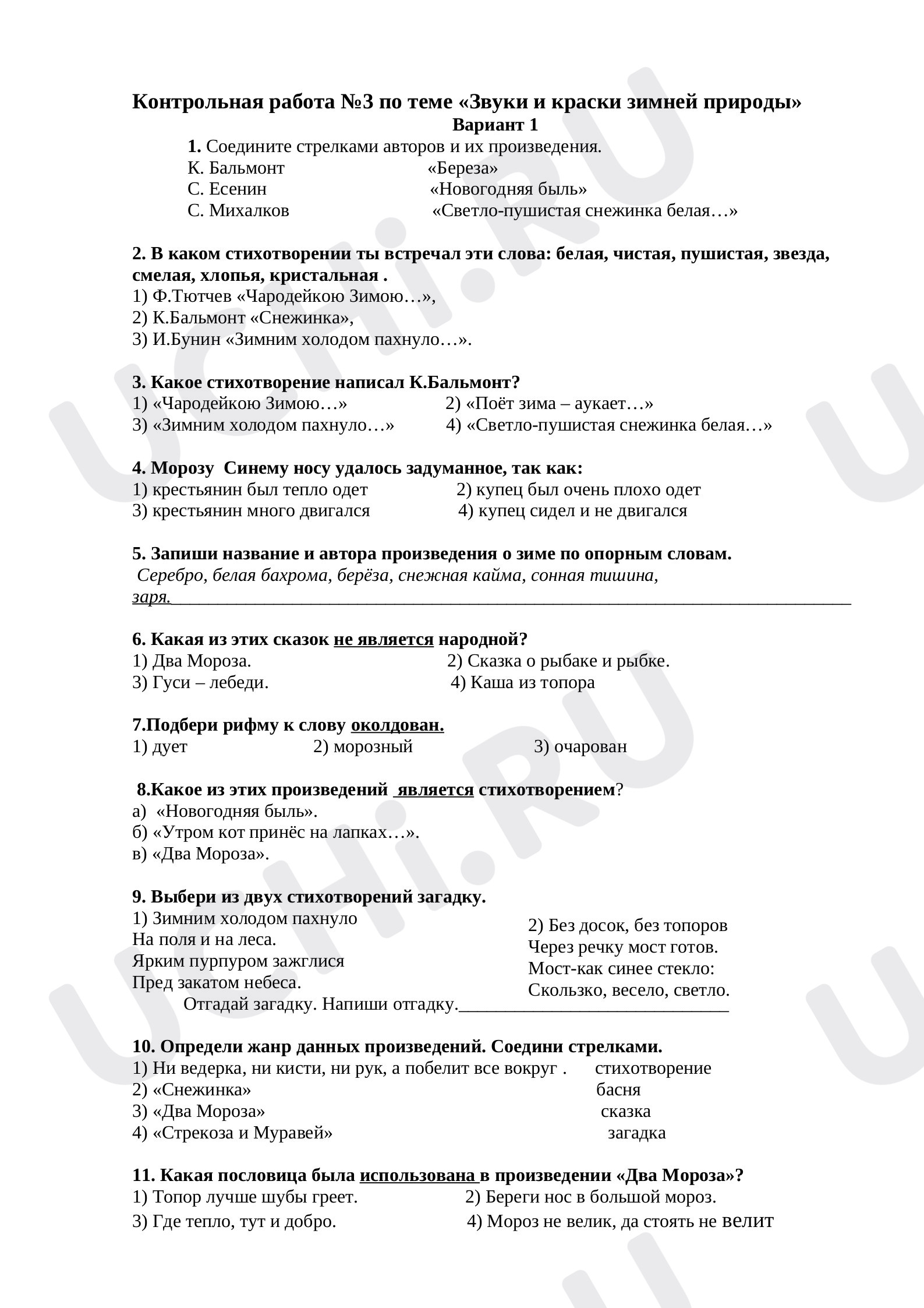 Предпросмотр материала Контрольная работа по чтению "Звуки и краски зимней природы".