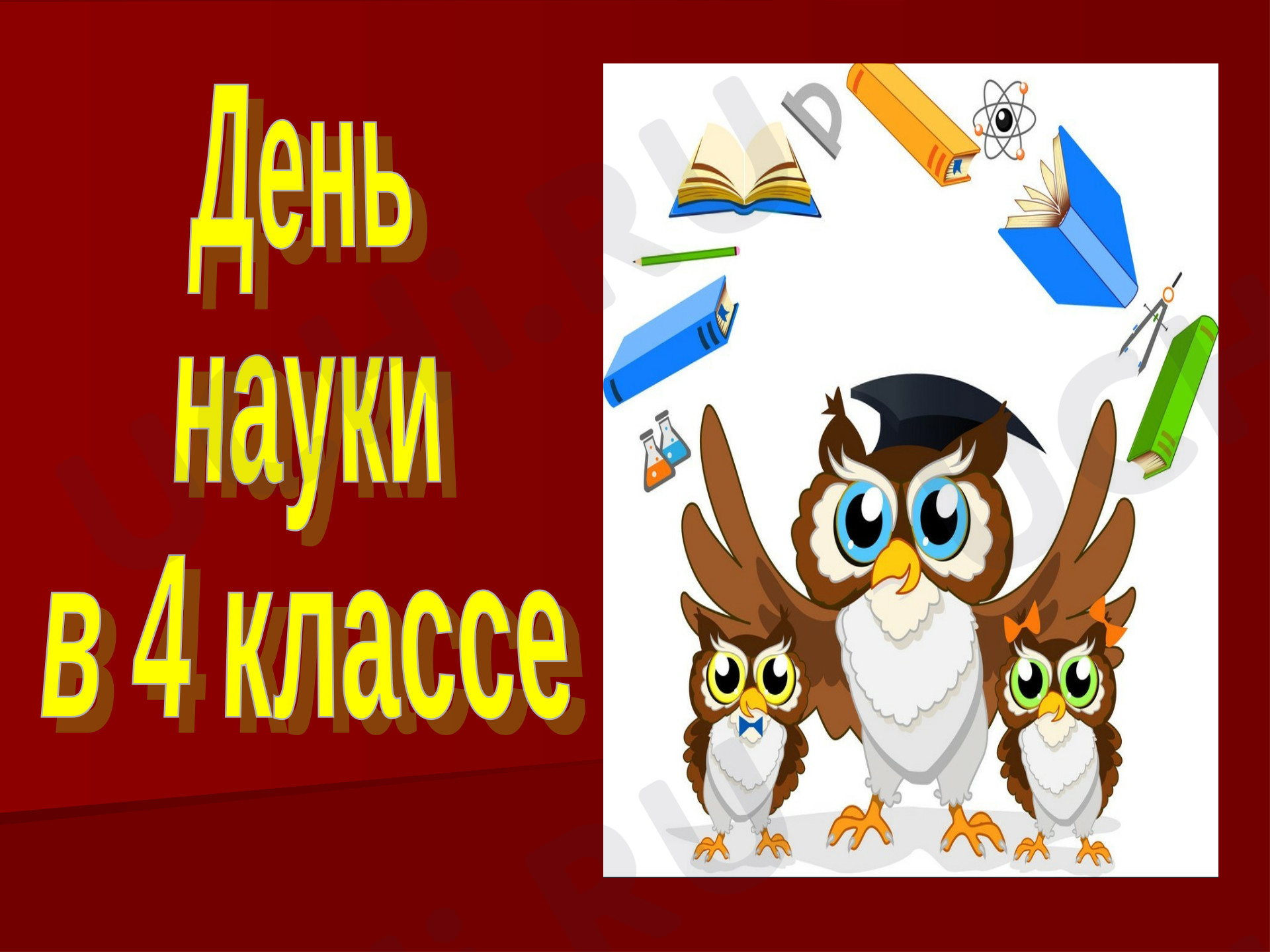 Предпросмотр материала Игра-путешествие