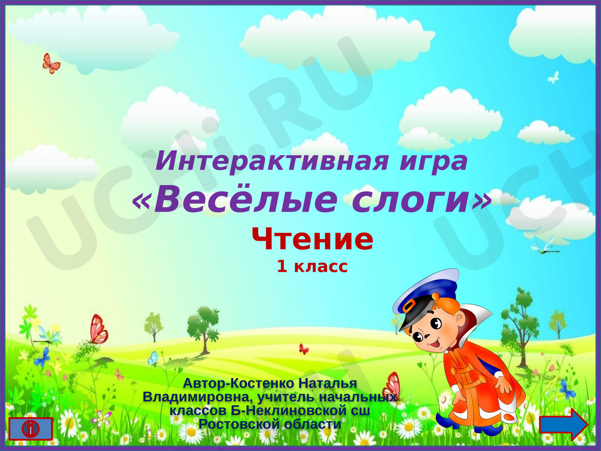 Предпросмотр материала Презентация к уроку литературного чтения. Интерактивная игра "Весёлые слоги"-1