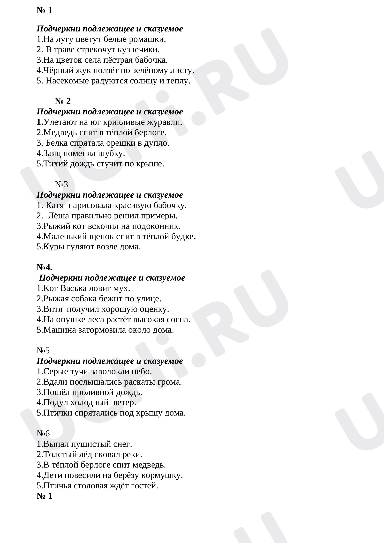 Предпросмотр материала Задание по русскому языку по теме «Главные члены предложения».