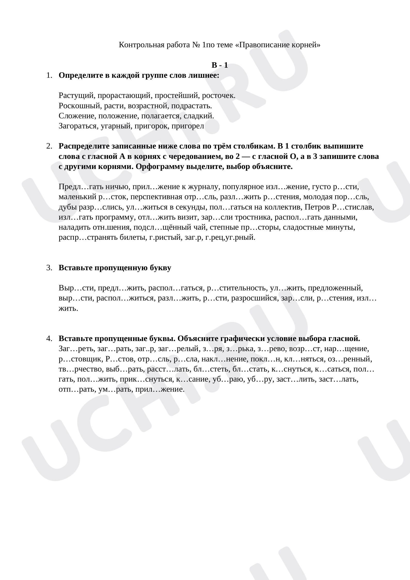 Предпросмотр материала Правописание корней