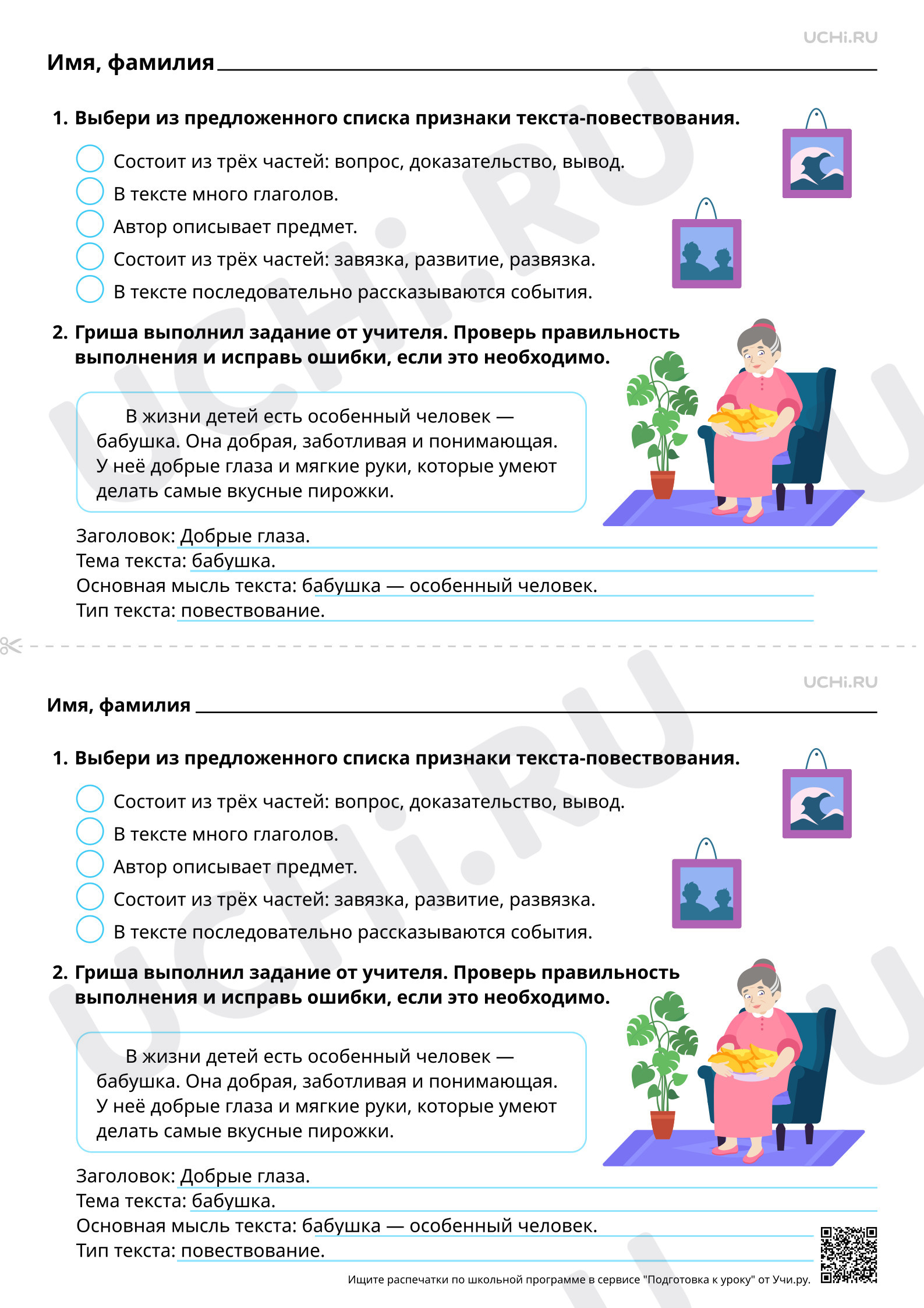 Предпросмотр материала Отработка умения определять тип текста (повествование, описание, рассуждение). Базовый уровень
