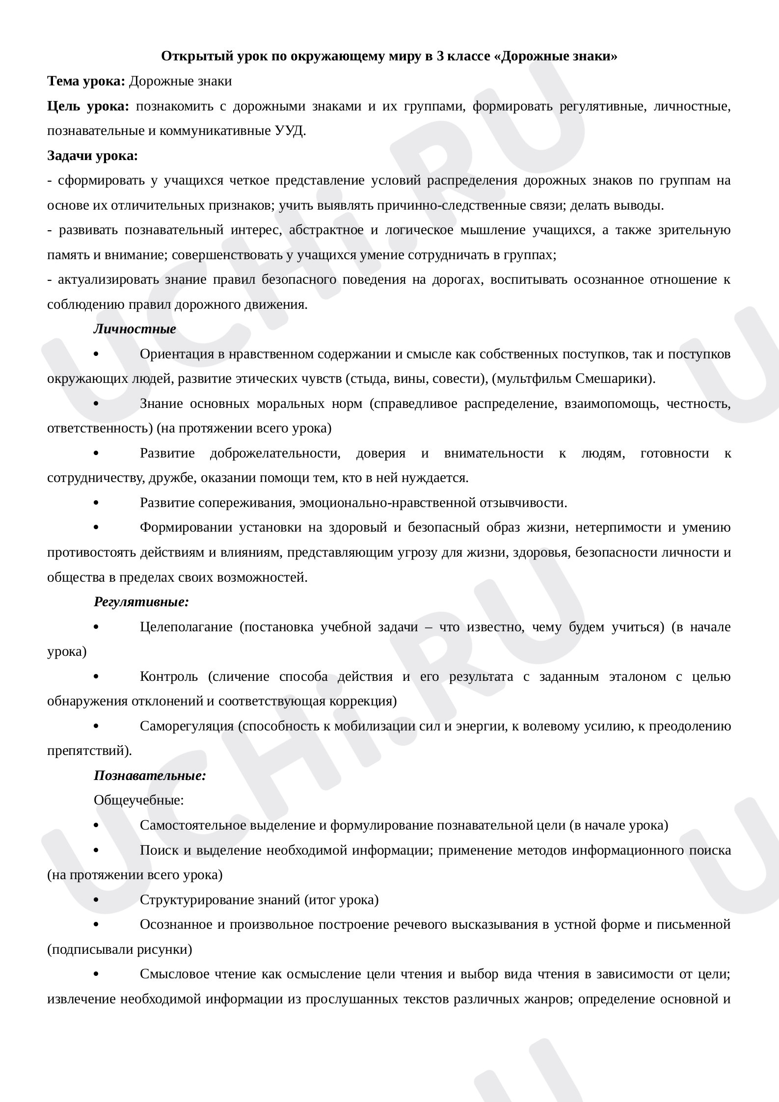 Предпросмотр материала Дорожные знаки