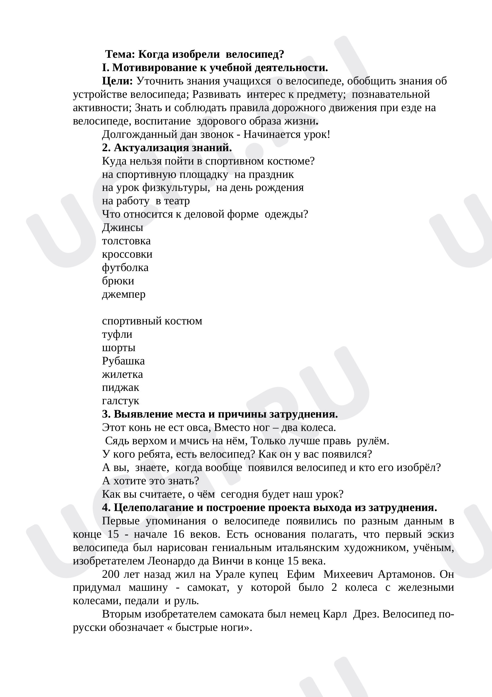 Предпросмотр материала Когда изобрели  велосипед?