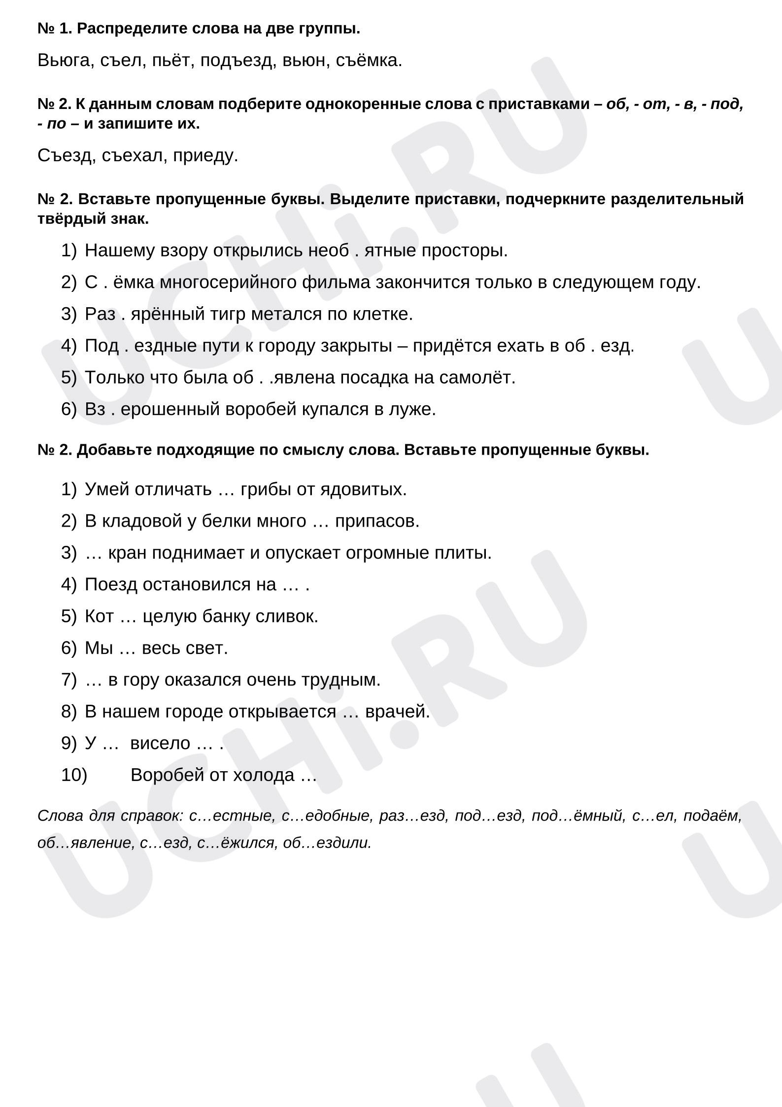 Предпросмотр материала Рабочий лист к уроку русского языка. Разделительный мягкий и твердый знак.
