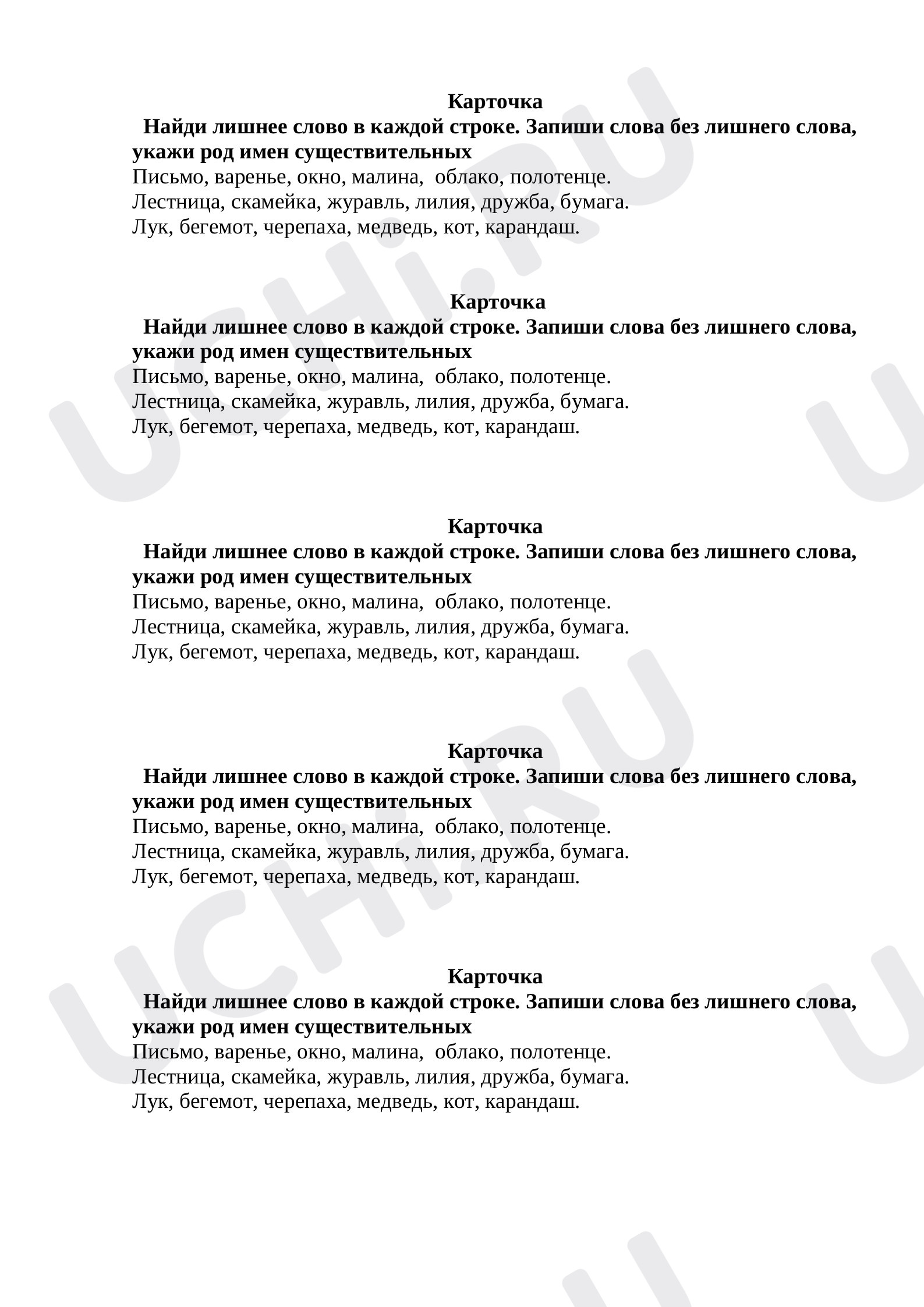 Предпросмотр материала Карточка по русскому языку  на тему "Род имен существительных" 3 класс