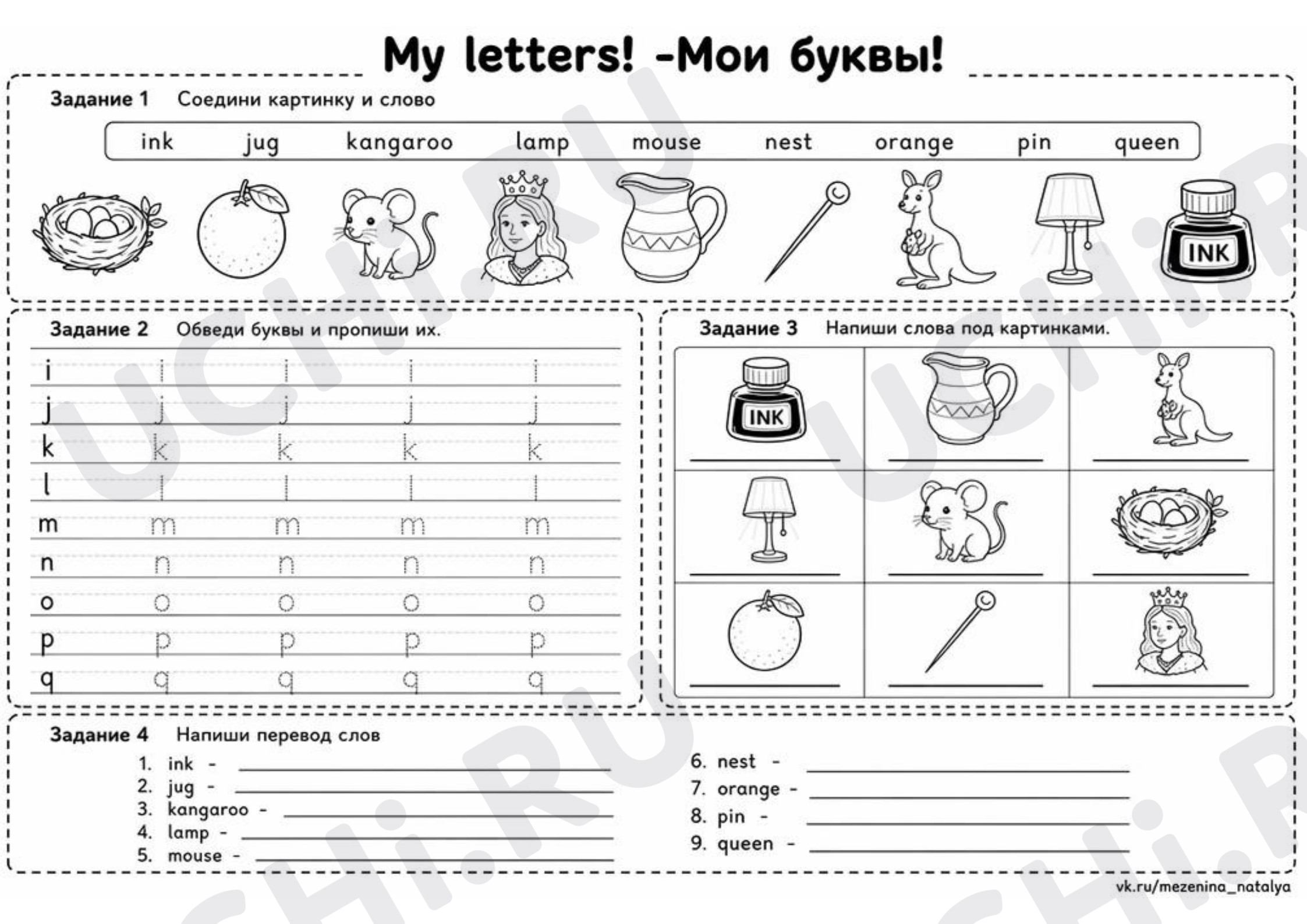 Предпросмотр материала Рабочий лист к уроку английского языка. Letters I-Q