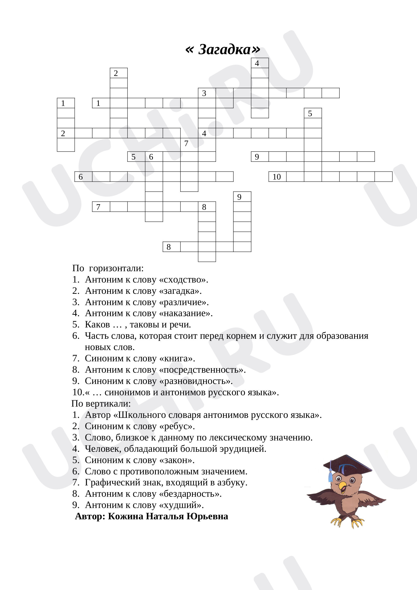 Предпросмотр материала Кроссворд «Загадка»