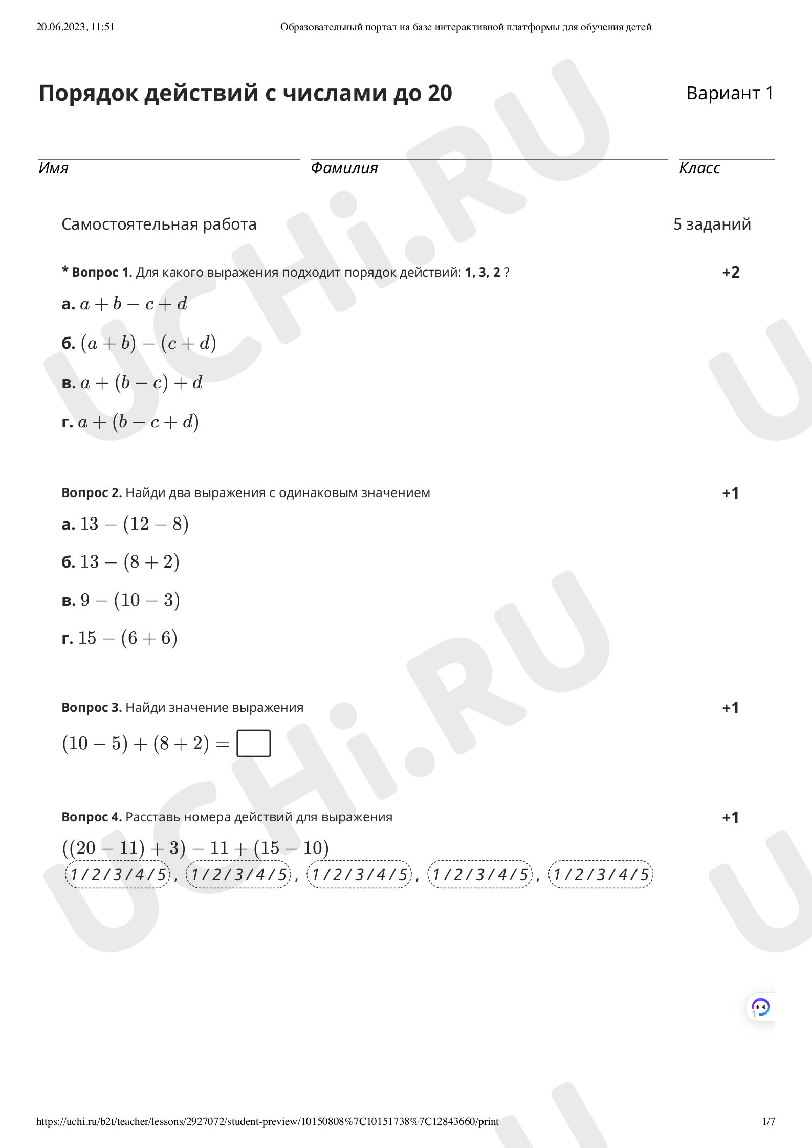 ?? Проверочная работа №5 по теме “Повторение чисел от 1 до 20” для 2 ...